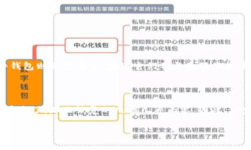 注册USDT钱包地址的过程其实并不复杂，但为了确保用户的信息安全和资产安全，以下是详细的步骤和注意事项：

第一步：选择一个可靠的钱包服务

在开始之前，你首先需要选择一个适合自己的USDT钱包。目前市场上有许多种类的钱包，包括热钱包（在线钱包）、冷钱包（离线钱包）和硬件钱包等。热钱包使用方便，非常适合短期交易；而冷钱包和硬件钱包则提供更高的安全性，适合长期存储。选择钱包时，可以考虑如下几个因素：

ul
    li安全性：确保钱包支持双重验证等安全功能。/li
    li易用性：界面友好，操作简单。/li
    li兼容性：确认钱包支持USDT。/li
    li评价：查看其他用户的反馈和评价。/li
/ul

第二步：注册钱包

在选择好钱包后，通常会有一个注册或下载的选项。以某些热钱包为例，注册过程可能如下：

ol
    listrong下载应用程序：/strong如果你选择的是手机钱包，先在应用商店下载官方应用；如果是网页钱包，请访问其官方网站。/li
    listrong创建账户：/strong打开应用后，通常会有“注册”或“创建钱包”的选项。点击后，按照提示输入邮箱地址或手机号码，并设置一个强密码。/li
    listrong备份助记词：/strong很多钱包会生成一组助记词，这组词是你恢复账户的关键，请务必妥善保存，切勿泄露或丢失。/li
    listrong完成注册：/strong部分钱包可能会要求邮箱或手机号码验证，按照提示完成验证即可。/li
/ol

第三步：生成USDT钱包地址

注册完成后，你将能够看到你的钱包界面。在这个界面上，寻找“收款”或“钱包地址”选项。这时候，你就可以看到你的USDT钱包地址，通常是以“0x”开头的一串字符。

第四步：转账USDT至钱包

一旦你有了钱包地址，就可以将USDT转入这个地址了。如果你手中已有USDT，可以通过交易所或其他钱包进行转账，只需输入你的USDT钱包地址，再输入想要转账的数量即可。

注意事项

注册USDT钱包时，需要注意一些安全问题：

ul
    li绝对不要将助记词和密码分享给他人，这关系到你资产的安全。/li
    li定期检查你的钱包和账户活动，及时发现并处理可疑的交易。/li
    li如果选择热钱包，尽量避免将大量资产存放在上面，适合长期存放的资产建议转入冷钱包。/li
/ul

疑问解答

h4问题一：USDT钱包安全吗？/h4

真心觉得，USDT钱包的安全性往往取决于你所选择的钱包类型和你个人的安全措施。热钱包虽然便于日常交易，但因为连接互联网，更容易受到黑客攻击。而冷钱包和硬件钱包则相对安全，因为它们不与互联网直接连接，适合长期保存大额的加密资产。因此，在选择钱包时，注重钱包的安全性能和技术支持是至关重要的。

h4问题二：如何找回丢失的USDT钱包？/h4

有点遗憾的是，USDT钱包的找回往往依赖于你是否妥善保存了助记词或恢复密码。大部分钱包在你注册时会提供一组助记词，用于恢复钱包。如果你不小心没有保存或者丢失了，那么恢复的几率几乎为零。因此，一定要将助记词以安全的方式保存，例如纸质记录在安全的地方，或者使用密码管理软件来备份。同时，建议定期检查和更新你的联系方式和密码，以防账户遗忘或信息被盗。

总之，注册USDT钱包地址其实是一个相对简单的过程，但其中涉及的安全问题和个人管理则需要你花费心思。希望以上内容能帮助到你，让你在加密货币的世界中更游刃有余！