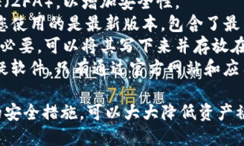 将USDT转到TP钱包的操作步骤如下：

### 第一步：获取您的TP钱包地址
1.打开TP钱包应用程序。  
2.登录您的TP钱包账户。如果还没有账户，您需要先注册一个。  
3.在钱包首页，找到“接收”或“充值”选项。  
4.选择“USDT”作为要接收的币种。  
5.复制您USDT的接收地址，确保不会漏掉任何字符。

### 第二步：登录您的交易平台
1.访问您之前存放USDT的交易平台（如Binance, Huobi等）。  
2.使用您的账户凭证登录。

### 第三步：提取USDT
1.找到“资产”或“钱包”选项。  
2.选择“提现”或“提取”功能。  
3.在币种选择中选择USDT。  
4.粘贴您之前复制的TP钱包地址，并输入您想要转出的金额。  
5.确认所有信息无误，特别是地址。  
6.根据平台的要求，完成身份确认（如短信验证码、邮箱确认等）。  
7.提交提现请求。

### 第四步：检查转账状态
1.交易平台通常会提供转账状态的追踪功能。您可以在“提现记录”或“交易记录”中查询您的转账声明。  
2.转账完成后，在TP钱包的主页上查看您的USDT余额是否已更新。

### 注意事项
- **手续费**：在进行转账时，注意交易平台和TP钱包各自的手续费，有时可能会有较大差异。  
- **网络确认**：USDT是基于区块链的，通常需要一定的网络确认时间，请耐心等待。  
- **安全性**：确保输入完整和正确的钱包地址，以避免资产丢失。

### 常见问题

#### 问题一：如果转账后USDT没有到达TP钱包，该怎么办？

这真的是一个令许多用户感到不安的问题。首先，请不要慌张。大部分情况下，转账延误很可能是由于网络繁忙或确认时间较长。您可以按以下步骤进行处理：

1. **检查交易记录**：回到您进行转账的交易平台，查看您的提现记录，确认该笔交易的状态是否已经完成。
2. **确认区块链信息**：使用区块链浏览器（如Etherscan或Tronscan，具体取决于您使用的USDT网络）检索您的交易哈希，以查看该交易是否已经在区块链上得到确认。
3. **联系客户支持**：如果确认交易已经完成但仍未到账，请及时联系交易平台的客服团队，提供相关信息以寻求帮助。

有些时候，转账过程中的问题会让人感到焦虑，但请记得，保持耐心和冷静是非常重要的。大多数情况下，问题都可以得到妥善解决。

#### 问题二：TP钱包安全吗？如何保护我的资产？

安全性是加密货币用户最关注的问题之一。有点遗憾的是，TP钱包并不是绝对安全的，用户仍需采取一些保护措施：

1. **启用双重验证**：确保您的TP钱包和交易平台都启用了双重验证（2FA），以增加安全性。
2. **保持软件更新**：定期检查并更新您的TP钱包应用程序，以确保您使用的是最新版本，包含了最新的安全条款。
3. **备份助记词**：在创建TP钱包时，一定要安全地保存助记词。如有必要，可以将其写下来并存放在安全的地方，这样即使手机丢失，您仍然可以恢复访问您的钱包。
4. **意识到钓鱼诈骗**：时刻保持警惕，避免点击不明链接或下载可疑软件。只有通过官方网站和应用商店下载软件，才能最大程度上保护您的资产安全。

我真心觉得，保护数字资产的安全是每位用户的责任。通过采取适当的安全措施，可以大大降低资产被盗或丢失的风险。