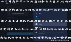  biases 虚拟比特币钱包的未来发展趋势分析/bias