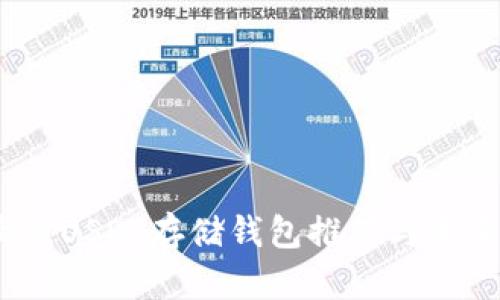 2023年最佳USDT存储钱包推荐与未来发展趋势