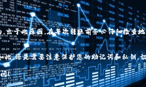 要将以太坊（ETH）转账到小狐狸钱包（MetaMask），您可以按照以下步骤进行操作。小狐狸钱包是一种流行的以太坊和ERC20代币的浏览器扩展钱包，使用相对简单。以下是详细的操作步骤：

1. 安装小狐狸钱包
首先，您需要确保在您的浏览器中安装了小狐狸钱包。您可以在Chrome、Firefox或其他支持的浏览器中搜索“小狐狸钱包”或“MetaMask”，并按照提示进行安装。安装完成后，您需要创建一个新的钱包或导入现有的钱包。如果您是第一次使用，确保妥善保管好您的助记词和密钥，因为这些信息是恢复钱包的关键。

2. 打开小狐狸钱包并查看您的以太坊地址
安装并设置好小狐狸钱包后，点击浏览器右上角的MetaMask图标，输入您的密码进入钱包。进入后，您会看到钱包的主界面，左上角会显示您的账号（以太坊地址）。这串地址就是您需要转账以太坊的目标地址。您可以点击按钮来复制这个地址，以便后续的操作。

3. 登录您的加密货币交易所或钱包
接下来，您需要登录到存储以太坊的交易所（如币安、火币、OKEx等）或其它钱包（如Ledger、Trezor等），找到您想要转账的以太坊。在交易所的资产管理或钱包部分，选择以太坊然后点击“提现”或“转账”按钮。

4. 输入转账信息
在提现页面，您需要输入几个关键的信息：
- **提币地址**：在这里粘贴您复制的小狐狸钱包地址。
- **转账数额**：输入您想要转账的以太坊数量。
- **网络费**：根据您选择的交易所，会显示相应的网络交易费用，您可以接受默认设置或根据需要自行调整。

5. 确认并提交转账
检查所有输入信息，确保没有错误后，点击确认或提交按钮。一般而言，很多交易所会需要您进行二次验证，例如通过邮箱、短信确认等。完成所有验证后，您的转账请求将被处理。

6. 等待确认
转账请求提交后，您需要等待一段时间，以便在以太坊网络中得到确认。这个过程可能从几分钟到几个小时不等，具体取决于网络的拥堵程度。在此期间，您可以在交易所或小狐狸钱包中查看转账状态。

7. 查看您的小狐狸钱包余额
一旦转账确认，您可以回到小狐狸钱包，点击钱包主界面，您会看到您的以太坊余额已经更新。这样，您就成功将以太坊转移到小狐狸钱包中了！

注意事项
在转账过程中，有几点需要注意：
- 确保您输入的钱包地址是正确的，因为一旦转账，无法追回。
- 拥有充足的以太坊来支付网络交易费。
- 转账过程有可能会因为网络繁忙而有所延迟。

常见问题解答

问：如果我地址输错了怎么办？
如果您不小心输入了错误的钱包地址，在确认转账前，您通常可以返回并修改地址。然而，一旦转账完成，区块链上的交易是不可逆转的。出于此原因，在每次转账前务必仔细检查地址。

问：小狐狸钱包安全吗？
小狐狸钱包是一款比较安全的钱包，尤其是使用非托管钱包（即用户掌握自己的私钥）这一点，保证了用户对自己资产的控制权。尽管如此，还是需要注意保护您的助记词和私钥，切勿将其分享给任何人，同时也要避免在公共设备上使用钱包，以减小设备安全风险。

通过上述步骤，您就可以成功将以太坊转移到小狐狸钱包中。希望这篇指南可以帮助你顺利完成转账！如果还有其他问题，欢迎随时提问！