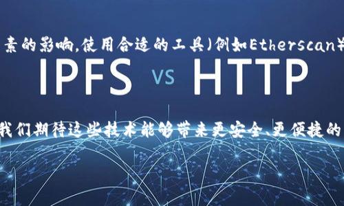 以太坊钱包币的市场情况及其价值是一个相对复杂且不断变化的主题。首先，让我们定义一些基本概念，以便更好地理解该问题。以太坊（Ethereum）是一个开源的区块链平台，其原生加密货币被称为以太（Ether，通常以ETH为简称）。在以太坊生态系统中，用户需要使用以太坊钱包来存储和管理其以太和基于以太坊的其他代币（例如ERC-20代币）。

### 以太坊钱包的市场需求

在最近几年的内，加密货币及其相关技术已经获得了越来越多的关注。人们希望通过买卖数字资产来实现财富的增值，因此对于以太坊钱包的需求也随之上升。随着DeFi（去中心化金融）、NFT（非同质化代币）等新兴概念的兴起，以太坊作为其基础平台的价值也在不断上升。

以太坊钱包的币值持续波动

以太坊及其相关代币的价值是动态的，受多种因素的影响，如市场趋势、投资者情绪、政策法规等。在某些特定时间段，以太坊的价值可能会急剧上涨，而在其他时间则可能下跌。例如，在2021年，以太坊的价格突破了3000美元，创造了历史新高，但随后伴随市场的波动回落。

当前，以太坊的市场价格会受到交易量、技术更新及市场竞争等因素的影响。随着越来越多的项目在以太坊上构建，相关的需求随之增加，这也推动了以太坊及其钱包的价值。

### 以太坊钱包的销售情况

如果我们将“以太坊钱包币”理解为用户在以太坊钱包中所持有的以太或其他代币，那么销售的情况会因市场动态而有所不同。在高需求的市场环境下，卖出这些代币是相对容易的，反之，则可能会面临更大的困难。

如何评估以太坊钱包的价值

评估以太坊钱包的价值，首先需要确定用户持有的资产种类，包括ETH和其他代币。使用行情监测工具，用户可以及时了解到他们的资产价值。此外，也可以通过各个交易所（如币安、火币等）来查看痞好市价。

同时，用户也应关注以太坊钱包的私钥安全性，即使是其价值再高，没有了私钥也将一文不值。因此，选择一个安全的以太坊钱包非常重要，确保资产的安全同时也可以提高其流动性。

### 以太坊钱包的未来展望

随着区块链技术的日益成熟，未来以太坊钱包将会更加智能化、安全化。例如，将来可能会出现更为便捷的用户界面、交易确认机制、安全保护措施等新功能，提升用户体验。与此同时，越来越多的金融产品的诞生，也将进一步促进以太坊生态的多样化，提升用户的使用需求。

如何选择合适的以太坊钱包

在市场上有很多种不同类型的以太坊钱包，包括硬件钱包、软件钱包和在线钱包等。选择合适的方法取决于个人需求和使用场景。

硬件钱包如Ledger和Trezor等，提供更高的安全性，非常适合长期持有的投资者。而软件钱包如MetaMask则更方便，适合频繁交易的用户。在线钱包虽然使用简便，但安全性相对较低，需要谨慎选择。

### 可能的相关问题

1. **以太坊钱包的安全性如何保证？**
   
   以太坊钱包的安全性主要依赖于私钥的保护。用户应确保其私钥不被泄露。通常，硬件钱包和冷钱包（即不连接互联网的钱包）能提供相对较高的安全性。此外，定期备份钱包数据和启用双重认证等安全措施也能提高整个钱包的安全性。

2. **以太坊代币的交易手续费如何计算？**

   在进行Ethereum操作时，通常需要支付“Gas费”，这是在以太坊网络中交易和执行智能合约所需的费用。Gas费用的高低会受到网络繁忙程度、交易复杂度等因素的影响。使用合适的工具（例如Etherscan）可以帮助用户预测和估算交易手续费，在交易成本上进行合理预算。

### 结尾

真心觉得，以太坊钱包不仅仅是数字资产的存储工具，更是一个连接各种金融产品与服务的融合平台。随着越来越多的人参与进来，此类钱包的未来无疑是光明的。我们期待这些技术能够带来更安全、更便捷的交易体验。同时，无论您是长线持有者，还是流动性投资者，选择合适的以太坊钱包对您的投资都至关重要。希望这些信息能够帮助您在以太坊的世界中更好地导航。

如果您对以太坊钱包有更多问题，请随时与我沟通。