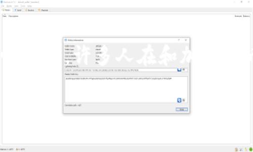 如果你的比特派钱包地址被篡改了，这通常意味着你的钱包可能已经受到了安全性威胁。首先，我想说的是，这种情况确实让人非常感到不安和担忧，因为这直接影响到你的资产安全。以下是应该如何处理这种情况的一些建议：

立即采取行动
首先，务必要立即停止所有与钱包相关的操作。这包括不再发送或接收任何交易。你需要确保不再进一步损失资金。在这种情况下，尽快做出反应是非常重要的。

检查设备安全
接下来，务必检查你使用的设备是否存在安全风险。确认你的手机或电脑是否被病毒或恶意软件感染。运行杀毒软件进行全面扫描，确保你的设备安全。如果你发现某些异常活动或不明程序，请立即删除。

更改相关密码
无论你的钱包应用是否被篡改，出于安全考虑，你都应该更换与钱包相关的所有密码。这其中包括你的邮箱、社交媒体账户等，任何可能被用来重置或访问钱包的信息都需要得到保护。

联系比特派客服
如果你怀疑你的账户被攻击，立即联系比特派的客服。向他们说明你的情况，并寻求帮助。他们会有专业的团队来协助你，处理任何潜在的安全威胁。

备份和恢复
如果你有备份你的钱包私钥或者助记词，你可以考虑重新导入到新的安全环境中。如果没有备份，这是一个很大的教训。未来一定要养成定期备份私钥和助记词的习惯，以保护你的资产。

加密货币的安全知识
了解一些基本的加密货币安全知识也是非常必要的。确保只在官方渠道下载钱包应用，并时常关注关于加密货币安全的新闻与更新。

未来的安全防范措施
为了避免此类事件在未来再次发生，你应该考虑使用两步验证，加强账户安全性。此外，定期检查你的钱包地址和交易记录，确保一切正常，这不仅能让你及时发现问题，也能让你对自己的资产有更好的把控。

情感层面的反思
发生这样的事情，真心觉得是非常不幸的，也让人感到无比焦虑。我希望每个人都能重视自己的资产安全，避免因小失大。而且，有点遗憾的是，许多人在和加密货币接触时，并没有足够的安全意识，导致可能会面临不必要的损失。希望我的这些建议能对你有所帮助，让你在未来的投资中更加从容。

这段内容旨在为遭遇钱包篡改的用户提供指导和支持，希望能帮助你及时挽回损失，并增强对未来的防范机制。