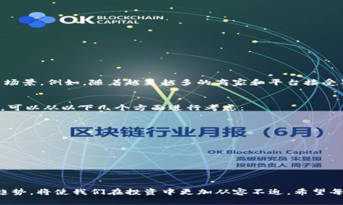 狗狗币钱包无法加密的原因及解决方法
随着狗狗币（Dogecoin）在加密货币市场的火热，越来越多的用户开始关注如何安全地存储和管理他们的狗狗币资产。其中，钱包的安全性往往是用户最为关心的话题之一。然而，不少用户时常碰到狗狗币钱包无法加密的问题，这不仅让人感到困惑，更使得他们的资金安全性受到威胁。在本文中，我们将详细探讨狗狗币钱包无法加密的原因，提供相应的解决方法，并分享一些保障资金安全的小技巧。

什么是狗狗币钱包
首先，我们需要明确狗狗币钱包的概念。狗狗币钱包是一个用于存储、发送和接收狗狗币的数字工具。它的功能类似于传统银行账户，但由于其去中心化的特点，用户拥有对自己资金的完全控制权。狗狗币钱包目前主要分为热钱包和冷钱包两种形式。热钱包常常连接互联网，方便用户随时交易，而冷钱包则是离线存储，安全性更高，适合长期持有。

为什么狗狗币钱包无法加密
那么，狗狗币钱包无法加密的原因究竟有哪些呢？我们从多个方面进行分析：

h41. 软件版本问题/h4
很多狗狗币钱包都在不断进行更新，如果用户使用的版本较旧，可能会缺乏加密功能。确保钱包软件是最新版本，通常可以解决此类问题。

h42. 钱包类型限制/h4
不同类型的钱包其处理加密的能力不一。有些轻量级钱包为了提升交易速度和用户体验，可能没有内置加密功能，因此用户在选择钱包时需要考虑这方面的因素。

h43. 用户权限设置/h4
部分钱包在初始设置中可能未给予用户足够的权限来加密私钥。如果用户没有仔细查阅相关设置，就可能错过了加密选项。

h44. 系统兼容性/h4
某些特定系统或平台可能会与部分钱包软件存在兼容性问题，导致加密功能无法启用。使用前最好对系统要求进行了解。

解决狗狗币钱包无法加密的问题
面对狗狗币钱包无法加密的问题，用户可以采取以下几种措施：

h41. 更新钱包软件/h4
确保你使用的是最新版本的钱包软件。进行更新后，重新检查加密选项是否可用。

h42. 更换钱包类型/h4
如果现有的钱包确实不支持加密，可以考虑更换一个支持加密功能的钱包。推荐使用知名度高且评价良好的冷钱包或热钱包。

h43. 检查权限设置/h4
仔细查阅钱包设置，确保权限已经被正确设置为允许加密。需要时可以参考用户手册或寻求技术支持。

h44. 利用第三方工具进行加密/h4
如果钱包本身无法加密，用户还可以考虑使用第三方工具来为私钥或助记词加密。虽然这意味着增加了一步操作，但可以在一定程度上增强资金安全性。

保障狗狗币资产安全的额外Tips
除了确保钱包的加密功能外，用户还需要采取一些额外措施来保障自己的狗狗币资产安全：

h41. 定期备份钱包/h4
定期对钱包进行备份，确保所有交易记录和私钥都被保留。当遇到丢失、损坏或其他意外状况时，可以通过备份进行恢复。

h42. 使用强密码/h4
为钱包设置复杂的密码，避免使用简单或常用的密码。密码应包含字母、数字和特殊符号，增强破解难度。

h43. 开启双重认证/h4
很多钱包支持双重认证功能，通过增加验证环节来提升安全性。即使黑客获取了密码，也需要第二步验证才能进入账户。

h44. 保持警惕/h4
对于网络上的各种诱惑或诈骗行为保持高度警惕，勿随意点击不明链接或下载不明软件。确保软件和设备的安全性，以免受到恶意软件的侵害。

相关问题探讨
在对狗狗币钱包的加密问题进行深入探讨后，我们还可以延伸到一些相关的问题。这不仅可以帮助用户更好地理解狗狗币资产管理的全局，还能增强对投资的信心。

h41. 狗狗币的未来发展趋势如何？/h4
狗狗币作为一个具有风趣和幽默的加密货币，最初是以模因（Meme）的形式诞生，其受欢迎程度在不断上升。在未来，狗狗币何去何从呢？我真心觉得，狗狗币可能会迎来更多的应用场景。例如，随着越来越多的商家和平台接受狗狗币支付，其作为支付工具的实用性将逐步显现。此外，狗狗币社区的活跃程度将进一步推动其技术的提升和应用的发展。因此，关注狗狗币的未来趋势是每一个投资者的必修课。

h42. 如何选择安全的狗狗币钱包？/h4
选择安全的狗狗币钱包并非易事，尤其是在市场上各种钱包层出不穷的今天。有点遗憾的是，很多用户在选择钱包时往往被表象所迷惑，忽视了安全性这个核心要素。在选择钱包时，可以从以下几个方面进行考虑：
ul
    li查看钱包的用户评价和反馈/li
    li确认钱包是否开放源代码，透明度高/li
    li是否支持多重签名和双重认证/li
    li运营团队的背景和项目的合规性/li
/ul
通过这些细节，我们能够更好地选择适合自己的狗狗币钱包，保障我们的资产安全。

总结
狗狗币钱包无法加密的问题虽然让人困扰，但通过正确的解决方法和安全防范措施，我们肩负起保护自己资产的责任。随着狗狗币及其他加密货币不断演变，了解其背后的机理和趋势，将使我们在投资中更加从容不迫。希望每位投资者都能认真对待数字资产的存储与管理，让资金投资之路更加安全、稳健。