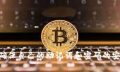 关于如何在TP钱包存储XRP（瑞波币），