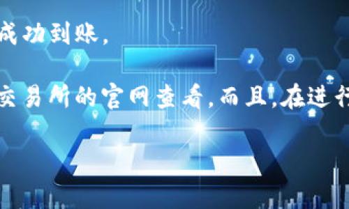 在火币交易所上，用户可以提取USDT到TP钱包。具体操作步骤如下：

1. **登录火币账户**：首先，您需要使用自己的登录信息进入火币的官方网站或移动应用。

2. **找到提币功能**：在您的账户页面中，找到“资产”或“钱包”等相关选项，并选择“提币”或“取款”。

3. **选择USDT**：在提币页面，选择您要提取的资产类型，这里选择“USDT”。

4. **填写提币信息**：
   - **提币地址**：您需要输入TP钱包的USDT接收地址。确保这个地址是正确的，因为一旦错误，资产可能会丢失。
   - **提币金额**：输入您希望提取的USDT数量。

5. **完成安全验证**：为了保证资金的安全，火币会要求您进行二次验证，通常是输入手机短信验证码或邮箱验证。

6. **提交申请**：确认所有信息无误后，点击“提交”按钮，系统会处理您的提币请求。

7. **等待确认**：提币申请提交后，您需要等待火币交易所处理您的请求。通常情况下，这个过程会很快，但在高峰时段可能会延迟。

8. **查看TP钱包**：最后，您可以打开TP钱包，查看USDT是否已成功到账。

需要注意的是，提币操作涉及一定的手续费，具体费用请在火币交易所的官网查看。而且，在进行任何加密货币交易和提币时，确保您了解相关风险和市场波动。

如果您还有其他具体问题，欢迎提问！