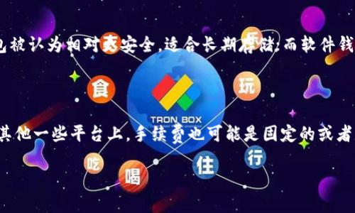 钱包中的USDT转不出去可能有多种原因，下面将逐一分析可能的原因以及解决办法。

1. 检查网络状况

首先，确保你的网络连接没有问题。有时候，钱包无法正常操作是由于手机或电脑的网络信号不稳定，导致无法与区块链网络进行交互。如果网络状况良好，建议你切换到另一种网络，比如从Wi-Fi切换到移动数据，再试试看能否转账。

2. 钱包余额是否充足

确认你的钱包中USDT的余额是否足够转出。转账通常需要支付一定的手续费，尤其是在使用以太坊等区块链时。请确保你不仅要有足够多的USDT进行转账，还需留足手续费。 如果余额不足，你的转账请求会被拒绝。

3. 钱包软件是否更新

确保你的钱包应用是最新版本。有时候，旧版本的软件可能存在一些bug或兼容性问题，导致无法正常使用。如果你的钱包有更新提示，建议你先进行更新再试试。更新后，应用的功能和安全性通常会得到提高，也能够解决一些功能性问题。

4. 检查交易限制

有的交易所或钱包对转账金额、频率或时间有一定限制。如果你的操作超出这些限制，就无法成功转账。建议查看相关的使用条款，看看是否有这样的限制。若是需要频繁转账，可以选择分多次转账。

5. 目标地址准确性

在转账前，请务必核对目标地址的准确性，确保你输入的地址是正确的。如果地址输入错误，转账将会失败，或者更糟的情况是资金会转到错误的地址，可能会不可逆转地损失资金。为了确保安全，有时还可以使用二维码扫描功能来避免手动输入错误。

6. 交易是否被确认

在区块链网络中，交易需要一定的时间进行确认。如果你刚刚发起了一笔转账，可能需要等待一些时间，查看你的交易是否已经被网络确认。你可以在区块链浏览器中链上查看你的交易状态，看是否处于等待确认的状态。

7. 钱包的技术支持

如果以上方法都没有解决问题，建议你联系钱包的技术支持。提供尽可能多的信息，比如交易时间、目标地址以及你所使用的网络类型等，通常他们能为你提供具体的解决方案。

8. 安全性问题

如果你的钱包因某些安全问题被冻结或锁定，可能也会导致无法转出USDT。在这种情况下，建议查看你的钱包是否有任何安全提示，或者进行身份验证。现代钱包为了保护用户资金，设置了多重验证、二次确认等安全措施，确保你的资金安全。

9. 法律合规问题

在某些国家或地区，针对数字货币的法律法规越来越严格，有可能需要进行一些额外的身份验证或合规审核。请查看你的钱包是否符合当地法律规定，如果有需要，按要求提供相关文件。

10. 结语

希望以上这些信息能帮助到你解决USDT无法转出的问题。区块链虽然是一个去中心化的交易系统，但在使用时仍需格外注意安全和合规，才能更好地保护我们的资金。如果你还有其他问题，请随时提出，大家一起交流，共同学习。

---

如您还有其他问题，以下是两个可能的相关问题：

问题一：我该如何选择安全的钱包？

选择一个安全的钱包十分重要，首先，你可以根据钱包种类来进行选择。无论是硬件钱包、软件钱包还是在线钱包，各自都有优缺点。一般来说，硬件钱包被认为相对更安全，适合长期存储；而软件钱包则方便快捷，适合日常小额交易。如果真心觉得安全性是个大问题，可以优先考虑硬件钱包。此外，查阅用户评价和社区口碑也是选择钱包的好方法。

问题二：USDT的手续费是怎样计算的？

USDT的手续费一般取决于你使用的区块链。比如，在以太坊网络上转账时，会有“Gas费”的产生，Gas费根据网络拥堵程度而异，可能会有所不同。而在其他一些平台上，手续费也可能是固定的或者是根据交易金额计算的。因此，建议在进行交易前，先查看相关手续费信息，做好准备。 

希望这些内容能够帮助到你，真心觉得关于数字货币的问题是越来越复杂，但只要我们耐心摸索，就能找到解决之道。