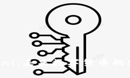 USDT钱包Omni：未来数字货币的安全港与趋势