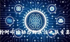 要开通以太坊钱包，您可以遵循以下步骤。我们