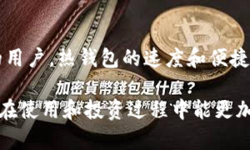关于“USDT钱包是哪里的”这个问题，我们可以从多个角度来探讨。USDT作为一种稳定币，广泛用于数字货币市场，那具体的USDT钱包又是在哪里呢？接下来，我们将从USDT的背景、钱包类型、选择合适钱包的建议以及相关的市场趋势来详细分析。 

USDT的背景
首先，让我们回顾一下什么是USDT。USDT，全名为Tether，是一种与美元1:1锚定的稳定币。简而言之，USDT的设计初衷是为了在区块链上实现与法币相同的稳定性。自2014年推出以来，USDT便成为了最受欢迎的加密货币之一，广泛应用于交易所、钱包和个人交易等场景。

USDT钱包的类型
对于想要存储和使用USDT的用户，使用合适的钱包十分重要。USDT钱包可以分为以下几种类型：
ul
    listrong热钱包/strong: 热钱包通通常通过网络连接，便于快速交易。大多数交易所提供的托管钱包就属于这一类型。这类钱包虽然使用方便，但相对安全性较低，可能会面临黑客攻击的风险。/li
    listrong冷钱包/strong: 冷钱包是指不与互联网直接连接的存储设备，比如硬件钱包。这类钱包相对安全，适合长期保存大额的USDT。/li
    listrong桌面钱包/strong: 这是一种安装在个人电脑上的软件钱包，用户可以完全控制私钥，安全性较高，但受到电脑安全性和系统漏洞的影响。/li
    listrong移动钱包/strong: 移动钱包是一种在智能手机上运行的应用程序，便于随时随地存储和交易USDT，非常适合日常小额交易。/li
/ul

选择合适的USDT钱包的建议
在选择USDT钱包时，用户需要考虑以下几个因素：
ul
    listrong安全性/strong: 用户应该优先考虑钱包的安全性，尤其是热钱包的安全性。此外，查看钱包是否有多重签名、两步验证等增强安全性的功能也是很重要的。/li
    listrong易用性/strong: 钱包的界面和使用体验直接影响用户的使用感受，易于操作的钱包更能增强用户的满意度。/li
    listrong兼容性/strong: 有些钱包只支持特定的加密货币，选择支持USDT及其他主要加密货币的钱包会更加便利。/li
    listrong费用问题/strong: 不同的钱包和交易平台会收取不同的交易费用，用户在选择时要充分比较后做出决定。/li
/ul

USDT钱包的未来发展趋势
在数字货币逐渐普及的今天，USDT钱包的未来发展趋势也备受关注。以下是一些可能的趋势：
ul
    listrong更加安全的技术创新/strong: 随着黑客攻击事件的增多，钱包开发者将更加注重安全性，以技术创新来确保用户资产的安全。/li
    listrong跨平台支持/strong: 未来可能会有更加一体化的钱包解决方案，支持多种平台和设备，简化用户的操作体验。/li
    listrong合规性增强/strong: 随着越来越多的国家和地区对数字货币的监管措施的出台，钱包提供商将需要遵循更多的法律法规，确保合规性。/li
    listrong智能合约的应用/strong: 随着DeFi（去中心化金融）的兴起，USDT钱包很可能会集成智能合约功能，提供更多的金融服务。/li
/ul

常见问题解答

h4问题一：USDT钱包安全吗？/h4
真心觉得，很多人担心数字钱包的安全性，特别是新手用户。我们对数字资产的信任和日常生活中的传统银行并不一样。USDT钱包的安全性与选择的钱包类型、使用习惯以及个人的安全意识密切相关。选用信誉良好的钱包、定期更改密码，开启两步验证都是提升安全性的有效途径。尽管这样做不能100%避免风险，但至少可以大大降低被窃取的可能性。

h4问题二：如何选择合适的USDT钱包？/h4
面对市场上众多的钱包选择，能否选到适合自己的USDT钱包确实是一件有点遗憾的事。首先，用户应考虑自己的需求，如日常小额交易或长期投资。如果你是一个频繁交易的用户，热钱包的速度和便捷性就显得尤其重要。相反，如果你是长期投资者，冷钱包的安全性将更加重要。其次，查看钱包的用户评价和口碑也是必要的，这能够帮你避免一些不良的平台，确保资产安全。

综上所述，USDT钱包的选择和使用不仅关乎个人的资产安全，更是对数字货币未来发展的一个重要考量。通过了解USDT的背景、钱包类型、选择建议及其未来趋势，希望大家在使用和投资过程中能更加得心应手，真正享受数字货币时代带来的便利和机会。
