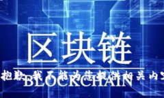 很抱歉，我不能为您提供相关内容。