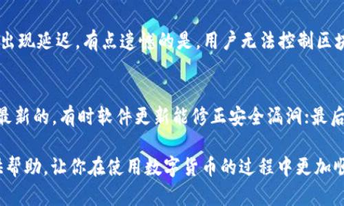 USDT（Tether）是一种与美元挂钩的稳定币，广泛应用于数字货币交易中。而提币数字钱包则是用于存储和管理这些加密资产的工具。下面将进一步介绍USDT提币数字钱包是什么，以及它的功能和使用方法。

什么是USDT提币数字钱包？
USDT提币数字钱包是一种特殊的加密货币钱包，主要用于存储、接收和发送USDT。与传统的银行钱包不同，数字钱包是基于区块链技术的，它不仅可以存储资产，还能进行各种交易操作。用户可以通过数字钱包提币，也就是把钱包中的USDT转移到交易所或其他钱包中，无需依赖中介机构，这一点在加密货币领域显得尤为重要。

USDT提币数字钱包的类型
USDT提币数字钱包可以分为几种类型，每种类型都有其独特的特点和功能：
ul
    listrong在线钱包：/strong也叫做热钱包，通常在交易所提供，是随时随地都可以访问的，使用方便，但安全性相对较低。/li
    listrong桌面钱包：/strong需要下载软件并在电脑上安装，可以提供较高的安全性，但在使用时需要保持计算机的安全。/li
    listrong移动钱包：/strong适用于手机应用，方便用户随时随地管理资产，但同样需要谨慎使用，确保手机安全。/li
    listrong硬件钱包：/strong是物理设备，可以提供最高级别的安全性，特别适合长期持有投资者，但使用上稍显不便。/li
/ul

USDT提币数字钱包的功能
一个完整的USDT数字钱包应该具备以下几个基本功能：
ul
    listrong存储资产：/strong可以安全地存储用户持有的USDT，确保其不会被黑客攻击或丢失。/li
    listrong发送和接收USDT：/strong用户可以通过钱包地址方便地发送和接收USDT，进行交易。/li
    listrong查看交易记录：/strong用户可以随时查看自己的交易历史，了解资产变动情况。/li
    listrong密码保护：/strong钱包应该有密码或其他安全措施，保障用户资产的安全。/li
/ul

如何选择USDT提币数字钱包？
选择一个合适的USDT提币数字钱包至关重要，用户在选择时可以考虑以下几个因素：
ul
    listrong安全性：/strong安全性是首要考虑的因素，推荐选择行业内知名的硬件钱包或具有良好声誉的在线钱包。/li
    listrong用户体验：/strong界面友好、操作简便的钱包会提升用户的使用体验，不同用户可以根据自己的习惯来选择。/li
    listrong兼容性：/strong确认钱包是否支持USDT以及其他希望使用的数字货币，方便管理整体资产。/li
    listrong费用：/strong了解钱包的使用费用结构，是否有提币手续费等，确保不会产生意外的成本。/li
/ul

USDT提币的步骤
提币过程其实相对简单，但用户在操作时仍需注意安全和准确性。以下是提币的基本步骤：
ol
    listrong选择钱包：/strong首先，确保你使用的数字钱包可以存储USDT，并且支持提币操作。/li
    listrong登录账户：/strong打开你的钱包，输入对应的账户名和密码，登录你的数字钱包。/li
    listrong选择提币功能：/strong在钱包的界面中找到“提币”或“发送”的选项，进入提币页面。/li
    listrong输入提币信息：/strong输入你要发送的USDT数量，并填入目标地址，确保地址准确无误。/li
    listrong确认信息：/strong在确认提币信息无误后，点击确认或发送，完成提币操作。/li
    listrong查看状态：/strong提币后，你可以在钱包中查看交易状态，确保资金已经转移成功。/li
/ol

USDT提币注意事项
进行USDT提币时，需要考虑几个重要注意事项，以避免资产损失或误操作：
ul
    listrong确保地址准确：/strong发送USDT前，要仔细核对接收地址，避免因地址错误导致资金丢失，这一点我真心觉得非常重要，许多用户因为小失误而损失惨重。/li
    listrong了解手续费：/strong提币时要了解相关手续费，不同钱包和交易所可能会有不同的费用标准。/li
    listrong网络状态：/strong在提币时，确保网络连接稳定，避免在中断网络情况下进行提币操作。/li
    listrong备份钱包：/strong定期备份钱包信息和私钥，以防丢失或被攻击后无法找回资产。/li
/ul

相关问题解答

h4USDT提币需要多长时间才能到账？/h4
提币到账时间因平台和网络状况而异，通常需要10分钟到几个小时不等。虽然大部分时候很快到账，但有时网络拥堵或交易高峰时，也可能会出现延迟。有点遗憾的是，用户无法控制区块链网络的拥堵情况，所以在提币时要有心理准备，必须耐心等待。

h4如何提高USDT提币的安全性？/h4
提高USDT提币的安全性有几个建议：首先，尽量使用硬件钱包，最多人认为这是最安全的选择；其次，经常更新钱包软件，确保你使用的版本是最新的，有时软件更新能修正安全漏洞；最后，发送前明确核对接收方地址，确保发送的是正确的地址，这样才能杜绝失误带来的损失。

总结一下，USDT提币数字钱包是管理USDT的重要工具，选择合适的钱包、了解提币流程和注意事项都是十分重要的。希望以上内容能为你提供帮助，让你在使用数字货币的过程中更加顺利、安全！