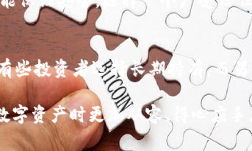 在选择一个银行来存放比特币钱包（或相关资金）的过程中，我们需要考虑多个因素，包括安全性、便利性、费用和服务质量等。尽管比特币本身并不需要通过银行来存储（因为它们存放在区块链上，使用钱包应用进行管理），但许多人仍希望通过银行来处理与其虚拟资产相关的资金。以下是一些关键点，帮助你在选择银行时作出明智的决策。

1. 安全性与保险
在选择银行时，安全性是首要考虑的因素。确保银行受到正规监管，并且有良好的安全记录。许多银行提供客户资金的保险，例如FDIC（美国联邦存款保险公司）保险，能够让存款人在银行破产的情况下得到保护。

2. 数字资产友好性
不是所有银行都愿意与加密货币交易有关。选择那些对数字资产持欢迎态度的银行，能够使得资金存取和管理变得更加顺畅。有些银行甚至特别设立了针对加密货币交易者的账户和服务。

3. 费用结构
不同的银行在手续费、账户维护费、交易费等方面可能有所不同。了解这些费用并比较不同银行的收费标准，对于长期使用金额较大的用户来说，能够节省不少成本。

4. 便利与技术支持
一些银行提供智能手机应用以及良好的在线支持，能够让用户方便地进行资金管理。而且，选择支持加密货币交易的银行或服务商可能让你在实际操作中更加便捷。

5. 社区评价和信誉
在选择银行之前，不妨查看社区的评价。许多使用者在网络论坛或社交媒体上分享他们的体验，这些都是了解该银行是否值得信任的重要来源。

关于存放比特币的相关问题

Q1: 我该如何选择合适的比特币钱包？
选择比特币钱包时，我们常常会遇到热钱包和冷钱包的选择。热钱包是随时连接互联网的，而冷钱包则是离线存储的。若你常进行交易，热钱包可能更方便；而冷钱包则更能保证安全。选择一个广受信任的钱包（如Ledger、Trezor等）并设置双重认证，能进一步保护你的资产。

Q2: 比特币价格波动如何影响我的投资决策？
比特币价格波动频繁，在短时间内可能会有大幅上涨或下跌。投资者需要具备良好的心理素质，适时评估市场情况。一个良好的策略是：在低点买入、高点卖出，并不贪婪。有些投资者选择长期持有，而另一些则选择短期交易，这完全取决于个人的风险承受能力。

综上所述，存放比特币钱包不一定非得依赖银行，但在选择与比特币相关的服务时，了解银行的政策和安全性至关重要。希望本文能为你提供有价值的参考，让你在管理数字资产时更加从容、得心应手。无论是选择合适的银行，还是管理好自己的比特币钱包，都是遵循理性和谨慎的投资态度，这样才能尽量规避可能存在的风险，做到存取自如，安心拥抱数字货币的未来。