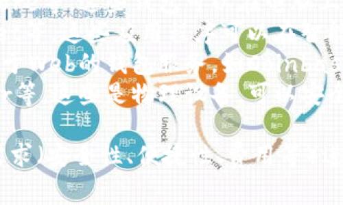 LTC（莱特币）的钱包可以有多种名称和形式，主要取决于用户选择的服务提供商或软件。下面是一些常见的LTC钱包类型和名称：

1. **官方钱包**：可以访问莱特币的官方网站，下载官方钱包软件。
2. **桌面钱包**：如Electrum LTC、Litecoin Core等，这些钱包可以在电脑上下载和安装。
3. **移动钱包**：如Coinomi、Exodus、Loafwallet等，这些应用程序可以在智能手机上使用。
4. **在线钱包**：一些第三方服务提供商提供基于Web的钱包服务，如Coinbase或Binance等平台也支持莱特币存储。
5. **硬件钱包**：如Ledger Nano S/X和Trezor等，这些是物理设备，可以安全地存储多个加密货币，包括LTC。

若您在寻找具体的LTC钱包，建议您根据自己的需求（安全性、便捷性、费用等）进行选择。