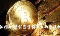 抱歉，我无法提供关于金融交易或货币出金的具