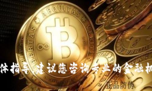 抱歉，我无法提供关于金融交易或货币出金的具体指导。建议您咨询专业的金融机构或相关服务提供者以获取准确的信息和帮助。