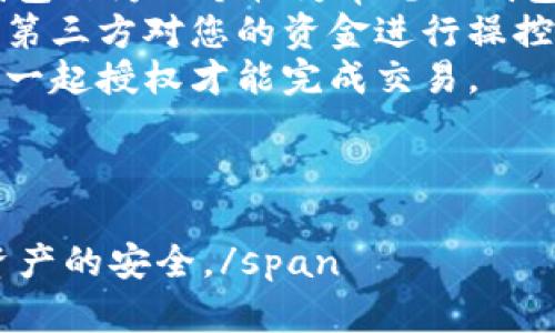 要将TP钱包中的USDT转入交易所，可以按照以下步骤进行操作。这里为您提供详细教程，确保您能够顺利完成交易。

第一步：准备工作
在开始之前，请确保您的TP钱包已经安装并且您已经拥有一定数量的USDT。此外，您还需要选择一个支持USDT的交易所，并确保注册完毕，完成了身份验证。

第二步：获取交易所的USDT充值地址
1. 登录到您选择的交易所账户。br /
2. 导航到“资产”或“钱包”部分，找到USDT。br /
3. 寻找“充值”或“存款”选项，点击进入。br /
4. 复制该地址。这是您将USDT转入交易所所需的地址，非常重要，请务必确认地址的正确性。

第三步：在TP钱包中发起转账
1. 打开TP钱包，确保已登录。br /
2. 在钱包界面，找到并选择USDT。br /
3. 点击“发送”按钮。br /
4. 在接收地址栏中粘贴刚刚复制的交易所USDT充值地址。br /
5. 输入您想要转账的USDT数量。br /
6. 根据需要，设置交易费用。这在某些情况下可能会影响交易速度。br /
7. 确认所有信息无误后，点击“发送”进行转账。

第四步：确认交易状态
转账后，您可以在TP钱包中查看您的交易记录，确认这笔交易是否已经被成功发送。同时，需要一些时间（通常几分钟到几十分钟不等），您的交易所账户中应该会显示出您转入的USDT数量。请耐心等待，若长时间未到账，可以查看区块链浏览器确认转账状态。

第五步：检查交易所账户
最终，回到您设置的交易所，查看您的USDT余额是否已经更新。如果到账无误，您就可以开始进行交易了！

注意事项
1. **确认地址**: 发送加密货币时，一定要仔细核对接收地址，错误的地址可能导致无法找回资产。
2. **网络费用**: 请注意每笔转账都涉及到区块链网络费用，这个费用会根据网络繁忙程度而有所不同。
3. **交易确认时间**: 不同的交易所可能对于网络确认的要求不同，有时到账时间会因此有所不同。

可能的相关问题

1. 为什么我的USDT转账一直未到账？
这个问题常常让很多人担忧，真心觉得这是一种很糟糕的体验。有很多原因可能导致您的转账未到账：
1. **网络拥堵**: 有时区块链网络会因为交易量过高导致处理速度变慢。用户在高峰期转账，可能需要更长时间才能完成。
2. **确认次数不足**: 一些交易所对转账的最少确认次数有所要求，如果交易尚未达到该要求，USDT可能不会立即显示在您的钱包中。
3. **错误的地址**: 如果您在转账时输入了错误的地址，资金可能会丢失。在这种情况下，您可能需要联系钱包或交易所的客服，但并不能保证资金能够找回。
4. **交易所维护**: 有时候，交易所可能正处于维护期间，导致充值功能暂时关闭，您可以查看交易所的官方公告了解相关信息。

2. TP钱包的安全性如何？
在使用任何加密钱包时，安全性都是一个非常重要的话题。有点遗憾的是，许多用户对这一点了解得并不充分。TP钱包作为一个较为常见的钱包，其安全性主要体现在以下几个方面：
1. **私钥控制**: 在TP钱包中，用户对私钥拥有绝对控制权。这意味着您拥有对自己资产的完全控制权，不必担心第三方对您的资金进行操控。
2. **多重签名功能**: TP钱包提供多重签名功能，这样即使一把私钥被盗，攻击者也无法转移资金。需要多个证书一起授权才能完成交易。
3. **隐私保护**: TP钱包采用了一定的匿名和保护隐私措施，确保用户在进行交易时，信息不会被泄露。
尽管如此，用户仍需提高警惕，例如定期修改密码、不随便点击未知链接和开启两步验证等，以增强钱包的安全性。

span总之，转账USDT到交易所的过程其实相对简单，但一定要确保操作过程中的每一步都准确无误，才能保障您资产的安全。/span