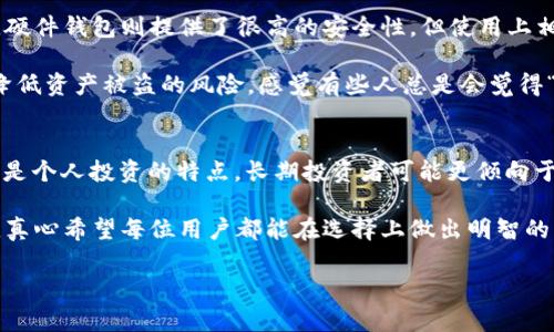 比特币钱包并不是由某一个特定的平台所独占，而是由多种不同类型的平台和应用程序提供的。比特币作为一种去中心化的数字货币，其钱包可以分为几种类型，包括在线钱包、桌面钱包、移动钱包和硬件钱包。每种钱包都有其特定的平台支持和功能。那么，接下来我们就来详细探讨一下这些比特币钱包的不同类型及其各自的特点。

1. 在线钱包
在线钱包是通过网站提供的服务，用户可以通过浏览器直接访问。这种钱包的优点是使用方便，用户可以随时随地通过网络进行交易。常见的在线钱包包括Blockchain.info、Coinbase等。

然而，在线钱包的安全性相对较低，因为用户的私钥（控制比特币的密码）存储在第三方服务器上。如果这些服务器遭到攻击，用户的资产可能会损失。真心觉得，对于那些常常交易的用户，在线钱包是比较方便的选择，但如果你是长期持有比特币的人，可能需要考虑更安全的选项。

2. 桌面钱包
桌面钱包是下载安装在个人电脑上的软件，用户可以在离线状态下进行交易。常见的桌面钱包有Electrum、Bitcoin Core等。这种钱包的一个显著优点是，私钥完全由用户自己掌控，从而提高了安全性。

然而，桌面钱包也有其不足之处。例如，软件可能受到病毒或恶意软件的攻击。因此，使用桌面钱包的用户需要定期更新软件，并使用杀毒程序进行保护。有点遗憾的是，这种需要用户额外注意安全的做法，可能会让某些用户感到麻烦。

3. 移动钱包
如今，手机已经成为我们的生活中不可或缺的一部分，移动钱包应运而生。比特币的移动钱包如Mycelium、Coinomi等，让用户能够更便捷地进行日常支付。

这种钱包通常具有用户友好的界面，且大多数移动钱包都支持二维码支付，非常适合作为日常使用。但移动钱包的安全性相对来说较低，特别是在用户丢失手机或手机被盗的情况下。有点可惜的是，虽然科技给我们带来了便利，但安全隐患也随之增加。

4. 硬件钱包
硬件钱包如Ledger和Trezor等，是将比特币存储在物理设备中的一种钱包。它们被认为是最安全的存储方式，因为用户的私钥永远不会接触到网络。

硬件钱包的使用虽然麻烦一些，但一旦设置完成，用户就可以放心地存储大量的比特币。有朋友跟我说，安全才是第一位的。硬件钱包能够为用户提供更高的安全性，真心觉得特别适合长线投资者。

总结
总的来说，比特币钱包并没有固定的平台。不同类型的钱包各有优势和劣势，使用者可以根据自己的需求选择合适的钱包。无论你选择哪一种钱包，都要确保备份你的私钥和钱包信息，以避免不必要的损失。

相关问题

1. 比特币钱包安全吗？
比特币钱包的安全性主要取决于钱包类型和用户的使用习惯。在线钱包虽然方便，但因私钥托管在第三方服务器上，其潜在风险较高。与之相对，硬件钱包则提供了很高的安全性，但使用上相对麻烦。

因此，建议用户选择钱包的时候，不仅要考虑使用方便性，也要考虑安全性。如果可能的话，使用硬件钱包并结合纸质备份，一定程度上可以大大降低资产被盗的风险。感觉有些人总是会觉得“离我很远”，其实，网络安全问题是每一个数字货币用户都应关注的事项。

2. 我该如何选择合适的比特币钱包？
选择比特币钱包主要有几个考虑因素。首先是安全性，硬件钱包在这方面表现最佳；其次是使用便捷性，在线钱包和移动钱包通常较为便捷；最后是个人投资的特点，长期投资者可能更倾向于选择安全性高的硬件钱包，而频繁交易者则可能更喜欢在线或移动钱包。

另外，建议务必去了解每个钱包的用户评价和安全事件记录。有朋友提醒我，某些钱包在历史上曾遭到黑客攻击，这可能会影响后续用户的体验。真心希望每位用户都能在选择上做出明智的决定。 

以上是围绕比特币钱包的详细探讨以及相关问题的解答，希望对你有所帮助！