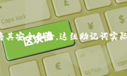 比特币钱包私钥并不是通用的，而是每个比特币地址都有自己唯一的私钥。下面，我将对这个问题进行详细的阐述，希望可以帮助你更深入地理解比特币钱包的安全性和私钥的独特性。

私钥的基本概念

私钥是用来证明交易拥有权的一个重要组成部分。它是一个随机生成的数字字符串，通常由64个字符组成。每个比特币钱包都会生成一对密钥：一个是公开的“公钥”，另一个则是秘密的“私钥”。公钥是可以共享的，用于生成比特币地址，而私钥则必须保密，只能由钱包的拥有者知晓。

为何私钥是独特的

每个比特币地址对应的私钥都是唯一的。换句话说，如果你拥有一个比特币地址，你就有一个与之相关联的私钥。这是因为比特币的生成机制决定了私钥的随机性和独特性。即便是简单的变更或重复生成都会导致一个全新的地址和新对应的私钥。由于这个原因，共享私钥或使用别人提供的私钥是非常不明智的，因为这会导致安全风险，甚至丢失比特币。

私钥的安全性问题

很多人可能会问：“如果私钥是唯一的，为什么我还会担心安全性？”确实，一个独特的私钥是保护你资产的关键，但其安全性依然显得尤为重要。如果私钥被他人获得，他们可以轻松地转移你的比特币，几乎是毫无阻碍的。因此，妥善管理与储存私钥对于任何数字资产持有者都是极其重要的。

如何保护你的私钥

为了确保你的私钥安全，你可以采取多种措施。例如，使用硬件钱包可以在一定程度上隔离私钥对互联网的访问，从而减少被黑客攻击的风险。此外，确保备份私钥并存储在安全的位置，也是保护资产的重要手段。

总结与展望

比特币钱包私钥的区别化特性决定了它们不能是通用的。每个私钥都有其独特的生成方式和对应关系。在未来，与数字货币相关的技术和安全性措施将继续演化。希望大家在使用比特币及其他数字资产时，不忘初心，谨慎对待私钥的管理。

相关问题的思考

在讨论比特币钱包私钥的时候，我们可能会有以下两个相关问题：

1. 如何选择合适的钱包以保护我的比特币？

选择合适的钱包是保护比特币资产的重要步骤。一般来说，用户可以选择软件钱包、硬件钱包或纸钱包等类型的比特币钱包。软件钱包使用方便，适合日常交易，但相对较易受到网络攻击的威胁。相比之下，硬件钱包能够提供更高的安全性，因为它们将私钥存储在设备中，而不会直接连接互联网。如果你打算长期持有比特币，建议投资于优质的硬件钱包，以减少安全风险。

2. 遇到私钥丢失或者忘记该怎么办？

私钥的丢失往往意味着对应比特币资产的丧失。真心觉得，这是一个非常遗憾的境遇。不过，一些钱包提供了助记词的功能，用户在创建钱包时会生成一组助记词，并建议将其安全备份。这组助记词实际上可以帮助用户恢复丢失的私钥。因此，建议官网下载或者使用主流钱包时，不要忽略助记词。确保将其记录下来并存放在安全的地方，切勿分享给他人。

希望以上内容能够帮助你更好地理解比特币钱包私钥的独特性和安全性。