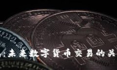 以太坊发币钱包：未来数字货币交易的关键工具