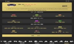 USDT官方钱包手续费的未来发展趋势解析