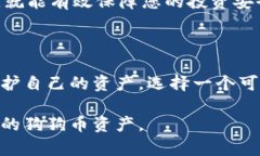 目前关于狗狗币（Dogecoin）钱包的可用性的问题是