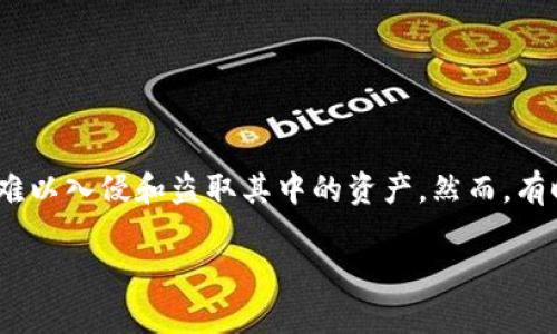 冷钱包（Cold Wallet）是一种用于储存加密货币的离线设施，通常被认为是比较安全的存储方式，因为它们不直接连接到互联网。这使得黑客非常难以入侵和盗取其中的资产。然而，有时候用户的冷钱包也可能遭受盗窃，尤其是在用户操作不当或者不小心暴露私钥的情况下。那么，如果冷钱包中的USDT被盗了，还有可能找回来吗？

### 冷钱包USDT被盗后，能否追踪和找回？