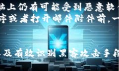 biao ti如何保护你的USDT冷钱包免受黑客