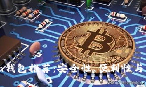 2023年热门Token钱包推荐：安全性、便利性与多功能的完美结合