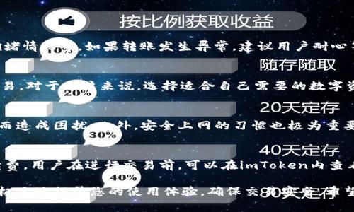 diaotiimToken钱包的USDT充入指南：如何安全、高效地进行USDT转账/diaoti
imToken, USDT, 钱包, 加密货币/guanjianci

在当前加密货币迅猛发展的时代，数字货币的使用逐渐成为了一种趋势。尤其是以泰达币（USDT）为代表的稳定币，因其稳定的价值逐渐受到越来越多投资者的青睐。而imToken作为一款知名的数字货币钱包，提供了安全、便捷的服务，成为用户存储和管理各种数字资产的选择之一。那么，imToken钱包是否支持充入USDT呢？接下来的内容将为您详细解答。

一、imToken钱包简介
imToken是一款基于区块链技术的数字货币钱包，主要用于存储和管理各类加密资产。它不仅支持比特币、以太坊等主流数字货币，还具备对ERC20和TRC20标准代币的支持，USDT便是其重要应用之一。用户通过imToken钱包可以轻松进行数字资产的存储、转账、交易等操作，而其封闭的安全结构和多重保护机制更为用户的资产安全提供了有力保障。

二、imToken钱包支持USDT的充入
答案是肯定的，imToken钱包支持用户充入USDT。用户可以通过多种方式对其imToken钱包进行充入，具体方法包括直接从其他钱包转账USDT、通过交易所提取USDT到imToken钱包，以及使用充值码等方式。

三、如何在imToken钱包中充USDT
下面我们来详细介绍在imToken钱包中充入USDT的步骤：

h4步骤1：下载并安装imToken钱包/h4
首先，您需要从App Store或Google Play下载imToken钱包应用，并按照提示完成安装。创建钱包账户时，请注意备份好助记词和私钥等信息，确保您的资产安全。

h4步骤2：获取USDT钱包地址/h4
在打开的imToken钱包中，选择USDT，然后点击“接收”按钮。在这个页面上会显示出您的USDT地址，您可以通过复制链接或者二维码的方式获取到这一地址。

h4步骤3：从其他钱包或交易所转账USDT/h4
获取到钱包地址后，您可以选择从其他钱包或交易所转账USDT。进入您想要转账的钱包或交易所，选择“提现”或“转账”，将您之前复制的USDT地址粘贴到提取地址栏中，并填写转账金额，按指引完成USDT转账。

h4步骤4：确认USDT到账/h4
转账完成后，您可以返回imToken钱包，查看USDT到账情况。通常情况下，转账会在几分钟内完成，您可以在交易记录中看到相关信息。

四、imToken钱包充USDT的安全性
使用imToken钱包充USDT的过程是非常安全的。imToken钱包采用了多种安全机制，如私钥的本地存储、面部识别、Touch ID等多重身份验证方式，确保用户信息和资产的安全。此外，imToken还定期进行安全审计和漏洞修复，进一步提升安全性。尽管如此，用户仍需保持警惕，防范网络诈骗和恶意软件的侵害。

五、常见问题解答

h4问题1：如果USDT充入失败，应该怎么办？/h4
在使用imToken钱包充入USDT时，可能会遇到各种问题，导致转账失败。首先，用户需要确认所填写的USDT地址是否正确，如果地址错误，将导致资金丢失。此外，用户还需关注转账手续费、网络拥堵情况等。如果转账发生异常，建议用户耐心等待一段时间，再次查询转账状态；如长时间未到账，则建议联系转账方的客服进行查询。同时，用户在进行转账前，应确保充分了解自己所使用的平台和交易的费用结构，以规避这类问题的发生。

h4问题2：imToken钱包支持的其他稳定币有哪些？/h4
除了USDT外，imToken钱包还支持多种其他稳定币，例如USDC、DAI等。这些稳定币同样具有较高的价值稳定性，受到众多用户的认可。投资者可以通过imToken进行这些稳定币的存储、转账与交易。对于用户来说，选择适合自己需要的数字资产进行管理和投资，是十分重要的。

h4问题3：如何确保imToken钱包的安全？/h4
imToken提供了多重安全保护措施，但用户自身的安全意识同样至关重要。首先，用户应当定期更新密码，使用复杂度高的密码以降低安全风险；其次，应定期备份助记词和私钥，避免因设备丢失而造成困扰。此外，安全上网的习惯也极为重要，例如，避免在公共 Wi-Fi 环境下进行重要交易，谨慎打开陌生链接等。结合imToken提供的安全策略，提升个人安全意识，可以帮助用户更好地保护自己的资产。

h4问题4：imToken钱包的交易费用是怎样的？/h4
imToken钱包在进行数字货币交易时，会收取一定的网络费用（Gas费），具体费用根据网络拥堵情况而异，这一费用通常是不可避免的。此外，在某些情况下，用户可能还需要支付给交易所的手续费。用户在进行交易前，可以在imToken内查看当前的网络费率，从而选择合适的时机进行转账，以降低费用。理解这些费用结构，有助于用户在使用imToken钱包时做出更经济的决策。

总之，imToken钱包支持充入USDT的功能为用户提供了极大的便利。通过本篇指南，相信您已经对如何在imToken钱包中填充USDT有了详细的了解。同时，了解相关的安全性措施和费用结构，将极大地提升您的使用体验，确保交易安全。希望未来您能在数字货币的世界中探索出更多可能，让资产增值！