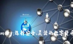 比特币钱包Armory：选择安全、灵活的数