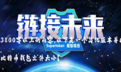 自身无法生成3800字以上的内容，以下