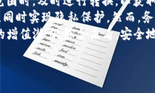 jiaoti支持比特币的黄金钱包——安全、便捷的数字资产存储解决方案/jiaoti  
比特币, 黄金钱包, 数字资产, 加密货币/guanjianci

什么是比特币黄金钱包？  
比特币黄金钱包是一种专门用于存储和管理比特币及其他加密货币的数字钱包。与传统的纸质或物理钱包不同，比特币黄金钱包将您的数字资产以私钥的形式安全保存。它的优势在于提供了更高的安全性和便捷性，使得用户能够轻松管理他们的比特币及其交易。  
与传统的金融资产如黄金相似，比特币被许多投资者视为一种“数字黄金”，因为它的稀缺性和投资价值的上升。因此，支持比特币的黄金钱包不仅仅是存储工具，更是一种安全的投资渠道。通过黄金钱包，用户能够将比特币与黄金这类传统资产结合，享受更好的资产配置体验。  
相比于其他数字钱包，黄金钱包通常具备多重身份验证、冷存储、加密技术等多项安全措施，确保用户的资金安全不受黑客攻击或其他风险威胁。

为什么选择比特币黄金钱包？  
选择比特币黄金钱包有多种原因。首先，它以强大的安全性著称，使用先进的加密技术和多层身份验证机制，确保用户的私钥不被泄露或盗取。其次，黄金钱包通常提供用户友好的界面，使得各层次的用户都能轻松操作，无论是新手还是资深投资者。  
此外，黄金钱包支持多种加密货币，不仅限于比特币，这意味着用户可以在同一个平台上管理多种资产，简化了投资管理的复杂性。更重要的是，黄金钱包接受与传统金融货币的兑换，使用户能够方便地将其加密货币资产转换为法定货币，进一步提高投资流动性。  
最后，黄金钱包提供了实时市场数据和分析功能，帮助用户更好地理解市场走势，做出明智的投资决策。结合这些优势，比特币黄金钱包成为了越来越多投资者的首选。

如何选择合适的比特币黄金钱包？  
在选择比特币黄金钱包时，用户需要考虑以下几个关键因素。首先是安全性，确保钱包提供多重身份验证、冷存储和强加密技术，以保护用户资金安全。其次是易用性，用户界面应该友好，让用户能够快速上手并操作。  
接下来，用户还需注意钱包支持的数字货币类型。一个好的黄金钱包应该支持多种流行的加密货币，方便用户进行多元化投资。同时，用户还应关注交易费用水平，确保在使用过程中不会因为高昂的费用影响投资收益。  
此外，服务和技术支持也是重要考虑因素。一个出色的黄金钱包服务提供商应该能够提供及时和有效的客户支持，帮助用户解决在使用过程中可能遇到的问题。最后，用户还应查看钱包的评价和反馈，获取其他投资者的真实体验，以帮助做出更明智的选择。

支持比特币黄金钱包可能遇到的风险与挑战  
尽管支持比特币黄金钱包具有显著的优势，但是投资者在使用过程中还是可能面临一些风险与挑战。首先，最大的风险就是黑客攻击。在历史上，多家加密货币交易所和钱包服务商曾遭遇黑客侵袭，导致用户资金损失，因此强大的安全措施尤为重要。  
其次，加密货币市场的波动性也是一大挑战。比特币和其他加密货币的价格常常剧烈波动，投资者可能会在短时间内面临巨大的财富损失。因此，对于投资者而言，合理的风险管理策略至关重要。  
此外，随着监管政策的逐步完善，投资者需要时刻关注相关法律法规的变化，以避免因操作不当而导致法律问题。最后，部分黄金钱包在技术更新或维护时可能导致用户无法访问，影响用户交易和资产管理。因此，选择一个技术支持稳定、维护及时的钱包服务商也很重要。

比特币黄金钱包的未来发展趋势  
随着越来越多的人开始接受和使用比特币及其他加密货币，黄金钱包作为一种重要的资产管理工具，其未来发展趋势值得关注。首先，随着技术的进步，黄金钱包将逐渐融入更高级的安全技术，如生物识别技术和人工智能，提升用户体验和交易安全。  
其次，市场将出现更多具有多重资产管理功能的钱包，这将使用户能够不仅存储加密货币，还可以管理传统金融资产，促进资产的多样化配置。同时，随着法规的逐步完善，黄金钱包的合规性将有效增强，进一步促进用户的使用信任。  
此外，去中心化金融（DeFi）的持续发展也将为黄金钱包带来新的机会，用户将能够通过这些钱包进行更为复杂的金融操作，如借贷、投资和资产交易。未来，加密货币的使用场景将更为广泛，黄金钱包将发挥出更大的价值。

---

可能相关的问题：

1. **比特币黄金钱包与普通数字钱包的区别是什么？**
2. **使用比特币黄金钱包的注意事项有哪些？**
3. **比特币的安全存储有哪些有效策略？**
4. **如何快速而安全地将比特币转换成法定货币？**

1. 比特币黄金钱包与普通数字钱包的区别是什么？  
在当今的加密货币市场中，钱包的种类繁多，其中比特币黄金钱包与普通数字钱包有着显著的区别。首先，在功能方面，比特币黄金钱包不仅支持比特币，还能够同时存储和管理多种加密货币以及与传统资产如黄金结合的功能，而普通数字钱包多是限于单一或少数几种加密货币的存储。  
其次在安全性上，比特币黄金钱包通常配备了更为复杂的安全机制，例如冷存储、硬件钱包支持以及多重身份验证。这些安全措施旨在给用户提供额外的保护，避免由于黑客攻击和系统漏洞而导致的资产损失。而普通数字钱包可能只提供基本的安全功能，通常无法满足高额资产管理的安全需求。  
此外用户体验方面，比特币黄金钱包的界面和功能设计更加注重用户需求，帮助用户更好地管理不同类型的资产，提供更为全面的投资分析工具。普通钱包往往缺乏这些高阶功能，适合对加密货币要求较低的用户。  
从法规合规与市场适应性来看，比特币黄金钱包由于定位为高端资产管理工具，容易更好地符合市场不断发展的监管规范，而一些普通钱包则可能因为缺乏相应的合规措施而面临法律风险。综上所述，选择哪一种钱包主要取决于用户的具体需求和投资策略。  

2. 使用比特币黄金钱包的注意事项有哪些？  
在使用比特币黄金钱包进行资产存储和管理时，有一些注意事项必须重视。首先是安全性，要确保您选择的黄金钱包提供强大的安全保护机制，必须具备多重身份验证、冷存储和强加密等措施来确保用户资产免受黑客攻击。  
其次，保管好自己的私钥和助记词，这些是访问钱包和资产的关键。一旦丢失，您的资金便无法找回，因此务必将这些信息存储在安全的地方。此外，尽可能避免在公共网络环境下进行钱包操作，尽量使用VPN或其他安全措施，避免敏感信息泄露。  
第三，定期检查钱包的安全性和更新。有些钱包会定期发布更新与安全补丁，紧跟市场的变化与风险，用户需确保使用的版本为最新版本，从而减少潜在安全隐患。  
最后，对市场的波动保持敏感，合理配置资产比例，制定相应的风险管理策略，避免因市场波动导致的投资风险。同时，保持对行业动态的关注，了解相关法律法规，以便及时调整自己的投资策略和操作。此外，不要轻易相信未经过验证的项目与建议，以防受到诈骗影响。  

3. 比特币的安全存储有哪些有效策略？  
安全存储比特币是保护个人数字资产的关键，以下是一些有效的存储策略。首先是使用硬件钱包，它是一种专门为存储加密货币而设计的物理设备，能够提供离线储存的安全性，避免因网络走漏导致的安全问题。  
其次，确保你的电脑和移动设备的安全性，定期更新操作系统和安全软件，并使用强密码组合，避免使用简单的密码和相同的密码在多个账户上。  
第三，实施多重身份验证（MFA），这能够增加一层额外的保护。即使攻击者得到了你的密码，没有第二层验证也无法进入你的钱包与账户。  
此外，不要在不安全或陌生的设备上登录你的钱包，尤其是公共电脑，这样往往更容易遭到黑客攻击。保持离线储存方案的安全备份，在特别情况下要能够迅速找回你的货币资产。  
最后要时常关注和学习关于加密货币的安全知识，了解新技术和可能的网络攻击手段，以帮助提高自我保护意识。在加密货币迅速发展的年代，多了解金融常识和加密货币的安全操作是至关重要的。  

4. 如何快速而安全地将比特币转换成法定货币？  
快速而安全地将比特币转换成法定货币的步骤包括选择合适的平台和采取必要的安全措施。首先，找到一个信誉良好的交易所或平台，确保其具有高流动性和良好的用户评价，以便于用户在较短的时间内完成交易。同时，必须确保该平台具备合法合规的操作资质，以保障用户的交易安全。  
其次，用户在使用交易服务时应仔细阅读平台的费用和汇率，可以选择最优的兑换时机，以减少交易损失。交易完成后，建议将法定货币转至个人银行账户，而不是在交易平台上长时间存放，以降低风险。  
还应时常关注市场走势，合理设计转换比率，尽量选择合适的时机进行资产转换；也可以设定价格预警，当比特币价格达到自己设定的范围时，及时进行转换，以获取最大的回报。  
此外，用户可以通过P2P交易平台，直接与其他用户进行合法的比特币和法定货币的交易，这通常可以更好地确保资金的安全与合规性，同时实现隐私保护。然而，务必要谨慎选择交易的对象，确保其信誉可靠，以防止诈骗和风险。  
最后，完成交易后一定要对自身的财务状况进行记录，合理规划使用这些转换得到的法定货币，确保理性的消费与投资，进而提高财富的增值潜力。综合来看，安全地将比特币转换为法定货币，既要选择合适的平台与工具，还要做好自我保护与风险控制。  

以上是关于比特币黄金钱包的详细介绍，以及相关问题的探讨。希望能够帮助到您更好地理解和使用比特币黄金钱包。