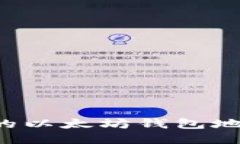 为什么交易所的以太坊钱包地址会发生