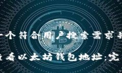 思考一个符合用户搜索需求并且的如何