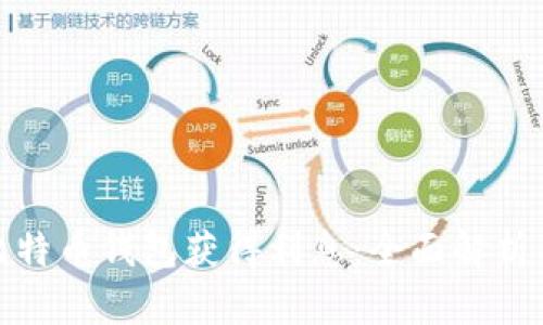 如何通过比特币钱包获得利息：全面解析与实用建议