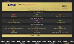 如何获取和管理以太坊官方钱包私钥：