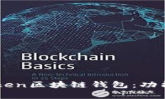 全面解析Plus Token区块链钱包：功能、