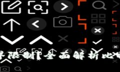 比特币钱包是否受国界限制？全面解析