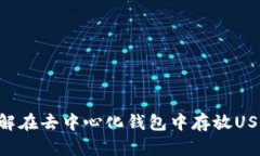 :保护您的资产：了解在去中心化钱包