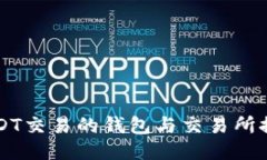 支持USDT交易的钱包与交易所推荐指南