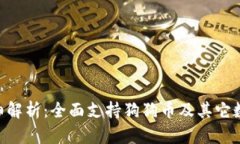 imToken冷钱包详细解析：全面支持狗狗
