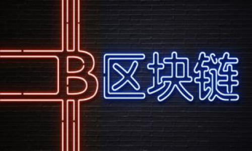 早期狗狗币的最优钱包选择与存储攻略
狗狗币, 钱包选择, 数字货币存储, 加密货币安全/guanjianci

在数字货币的世界里，狗狗币（Dogecoin）凭借其幽默的起源和活跃的社区，成为了备受欢迎的加密货币之一。自2013年创建以来，狗狗币不仅在技术上不断发展，也吸引了众多投资者的关注。然而，对于早期投资者来说，选择一个安全、可靠的钱包来存储狗狗币至关重要。在这篇文章中，我们将探讨早期狗狗币的最佳钱包选择和存储攻略，帮助你有效管理和保护你的资产。

1. 狗狗币的概述
狗狗币是基于莱特币（Litecoin）技术的加密货币，由程序员比利·马库斯（Billy Markus）和杰克逊·帕尔默（Jackson Palmer）于2013年创建。它最初是作为一种恶搞而推出的，但由于其友好的品牌形象和促进小额交易的能力，使其逐渐在社区中获得了广泛的认可。

狗狗币的网路速度较快，交易手续费低，适合进行日常的小额交易。此外，狗狗币还通过慈善活动和社区支持而获得声誉，逐渐演变为一种以社交和娱乐为基础的资产。

2. 狗狗币钱包的类型
在选择狗狗币钱包时，了解不同类型的钱包是非常重要的。目前，狗狗币钱包主要分为三类：热钱包、冷钱包和纸钱包。

h42.1 热钱包/h4
热钱包是指连接到互联网的钱包，包括手机应用、桌面应用以及在线钱包。它们的便捷性使得用户能迅速进行交易，但也相对容易受到黑客攻击。

常见的热钱包包括：\n- **多签钱包**：这种钱包需要多个私钥才能执行交易，提供额外的安全性。\n- **手机应用**：如Coinomi、Trust Wallet等，易于使用，适合日常交易。\n- **桌面钱包**：如Exodus等，提供更好的安全功能，适合对安全性有较高要求的用户。

h42.2 冷钱包/h4
冷钱包是完全离线的钱包，通常指硬件钱包或者只存在于非联网设备上的钱包。它们的安全性较高，适合长期存储数字资产。

常见的冷钱包包括：\n- **硬件钱包**：如Ledger Nano S/X和Trezor，提供高度的安全性和备份选项。\n- **纸钱包**：通过生成钱包地址和私钥并打印出来，完全不需要电子设备。但需要妥善保管，避免丢失或损坏。

h42.3 纸钱包/h4
纸钱包是将钱包地址和私钥打印出来的方式，是一种冷存储方法。虽然安全性高，但如果纸张损坏或遗失，资产将无法找回。因此，对于重要资产的存储，纸钱包是一个可行的选择。

3. 如何选择早期狗狗币钱包
选择适合的钱包时，需要考虑以下几个因素：

h43.1 安全性/h4
安全性是首要考虑因素。热钱包容易受到网络攻击，尽量选择使用多重身份验证和加密技术的钱包。冷钱包则提供更高的安全性，但不便于频繁交易。

h43.2 便捷性/h4
考虑你的使用需求，如果频繁交易，热钱包更适合。如果长期持有，冷钱包会更具优势。另外也可以选择兼顾便捷性和安全性的硬件钱包。

h43.3 用户体验/h4
钱包的界面是否友好、操作是否方便，都是使用者应该考虑的几个方面。查看用户评论和评分，有助于做出合适的选择。

h43.4 备份与恢复/h4
确保钱包具备备份和恢复的功能。万一设备损坏，用户能够通过助记词或私钥恢复资产。

4. 早期狗狗币钱包的推荐
以下是几款适合早期狗狗币持有者的钱包：

h44.1 Ledger Nano/h4
Ledger是知名硬件钱包品牌，Ledger Nano S和Ledger Nano X支持狗狗币，提供最高级别的安全性。通过USB或蓝牙连接，用户可轻松管理多种数字资产。

h44.2 Exodus/h4
Exodus是一款用户友好的桌面钱包，支持多种数字货币。其设计美观，易于操作，适合新手用户。值得注意的是，Exodus会将私钥保存在用户设备上，容易受到恶意软件的侵袭。

h44.3 Coinomi/h4
Coinomi是一款稳定的移动钱包，支持多种加密货币，包括狗狗币。它具有较好的安全性，用户可以通过助记词轻松恢复钱包。

h44.4 纸钱包生成工具/h4
从安全性角度考虑，可以使用纸钱包生成工具生成狗狗币地址和私钥，将其打印并妥善保管，确保不被他人获取。

5. 狗狗币存储安全的注意事项
无论你选择什么类型的钱包，确保安全存储狗狗币都是至关重要的。以下是一些基本的安全建议：

h45.1 保持软件更新/h4
定期更新钱包软件以确保你使用的是最新版本，防止已知漏洞的利用带来的安全风险。

h45.2 使用强密码/h4
给钱包和连接的钱包账户设置强密码，并定期更换。切勿将密码告知他人。

h45.3 启用双重验证/h4
若钱包提供双重验证功能，请务必启用，这样在非正常登录时需要额外的身份验证，进一步提高安全性。

h45.4 定期备份/h4
定期备份助记词和钱包数据，确保在设备损坏或丢失的情况下，能够顺利找回你的资产。

6. 相关问题解答

h4问题一：如何安全地将狗狗币从一个钱包转移到另一个钱包？/h4
将狗狗币从一个钱包转移到另一个钱包时，需要确保这一过程的安全性，包括选定合适的转账方案和监测网络状态。

步骤如下：
ol
    listrong选择合适的网络时间：/strong在区块链负载较低的时候进行转账，有助于降低手续费支出并加快确认速度。/li
    listrong核对地址：/strong确保目标地址准确无误，再进行转账，最小化因错误输入而导致的资产损失。/li
    listrong小额试验：/strong可先转移一小部分狗狗币进行测试，确认成功后再转移剩余部分，以保障资产的安全。/li
    listrong保持登录状态：/strong在转移过程中，始终确保密码和敏感信息的安全，不在公共Wi-Fi环境中操作，这样能够保障转账过程的安全。/li
/ol

h4问题二：为什么有人选择使用冷钱包而非热钱包来存储狗狗币？/h4
冷钱包作为一种离线存储方式，其安全性显著高于热钱包。对于存储较大数字资产的投资者及长期持有者来说，冷钱包提供了更好的防护，避免常见的网络攻击、病毒以及其它各种形式的盗窃。

冷钱包的优势在于：
ul
    li免受网络攻击：冷钱包风险较低，与网络隔离使得骇客无法直接攻击。/li
    li私钥安全：私钥不会以数字形式存储在互联网上，降低黑客入侵的风险。/li
    li长期保存：适合长期持有的投资，用户可将其资产妥善保管而不必担心短期内汇率波动带来的影响。/li
/ul

当然，冷钱包的不足之处包括使用的不便和设置的复杂性。但是对于重视资产安全的用户来说，这种不便是值得的。

h4问题三：狗狗币在交易所和钱包之间的存储风险在哪里？/h4
将狗狗币存储在交易所和个人钱包之间的风险各有不同。交易所钱包通常提供便捷的交易服务，但它们并不拥有用户的私人密钥，这就意味着用户无法完全控制自己的资产。

风险包括：
ul
    listrong黑客攻击：/strong交易所经常成为攻击者的目标，历史上有多个交易所遭受了巨额的损失。/li
    listrong交易所破产：/strong一些交易所因管理不善或金融困难而破产，用户的资产有可能在此情况下被锁定，难以取回。/li
    listrong政策变动：/strong不同国家对加密货币的法规不一，有些交易所会临时冻结用户的资产或对交易限制。/li
/ul

相比之下，个人钱包让用户拥有完全的控制权，但需要负责任地管理私钥和助记词。这就要求用户对数字资产的管理有更高的安全意识。

h4问题四：如何评估一款狗狗币钱包的安全性和可靠性？/h4
评估钱包的安全性和可靠性可以从几个方面入手：

ol
    listrong用户评价：/strong查看其他用户关于该钱包的体验和评论，了解其在安全性上的表现。/li
    listrong开发团队背景：/strong了解该钱包的开发团队及其历史，可以判断该项目的可靠性。/li
    listrong社区支持：/strong活跃的社区往往意味着更高的用户信任度，以及持续的开发和更新支持。/li
    listrong安全审计记录：/strong查看该钱包是否经过独立的安全审计，审计报告可以证明其在安全性方面的有效性。/li
/ol

综上，选择合适的狗狗币钱包是一个关乎资产安全的重要决策，通过深入了解钱包类型及其市场口碑，能够有效降低风险，确保资产安全。