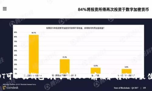  USDT可以放钱包吗？了解USDT存储和转账的最佳实践