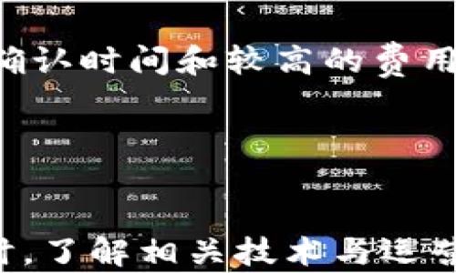 
支持USDT TRC20的钱包推荐与使用指南

关键词
USDT TRC20, 钱包推荐, 加密货币, 数字资产管理/guanjianci

支持USDT TRC20的钱包介绍
随着加密货币市场的不断发展，特别是稳定币的崛起，USDT（Tether）作为最受欢迎的稳定币之一，已经成为许多交易平台和个人用户的首选。而在USDT的多种链上转账方式中，TRC20（基于波场TRON网络的USDT）由于其低交易费用和较快的交易确认速度，越来越受到用户的青睐。那么，什么是USDT TRC20钱包？如何选择和使用支持USDT TRC20的钱包？本文将对此进行详细介绍。

什么是USDT TRC20？
USDT（Tether）是一种与法定货币（如美元）挂钩的稳定币。在USDT的发行系统中，Tether公司为每个发行的USDT提供相应的法定货币储备，确保其价值稳定。USDT主要在多个区块链上流通，其中包括以太坊（ERC20）、波场（TRC20）、比特币（OMNI）等网络。
TRC20是基于波场（TRON）网络的USDT版本，优势在于其低廉的交易费用和较高的交易速度。相比ETH上的ERC20，TRC20的转账费用通常更加划算，适合频繁交易的小额用户。在选择钱包时，支持TRC20的功能极为重要，以保证用户能够安全、快捷地管理其加密资产。

USDT TRC20钱包的种类
当谈到支持USDT TRC20的钱包时，根据不同的需求，可以选择不同类型的钱包：热钱包与冷钱包。
1. 热钱包：热钱包是指在线钱包，通常用于日常交易和转账，因为其连接到互联网。常见的热钱包包括手机应用和网页版钱包。它们提供易用的用户界面和良好的用户体验，但安全性相对较低，容易受到网络攻击。
2. 冷钱包：冷钱包则是离线存储，也就是将数字资产保存在没有网络连接的环境中。对长期持有加密货币的用户来说，冷钱包是比较安全的选择。冷钱包的种类包括硬件钱包（如Ledger Nano和Trezor）和纸质钱包。

推荐的支持USDT TRC20的钱包
以下是一些广受欢迎并支持USDT TRC20的钱包推荐：

1. **TronLink Wallet**：作为波场生态系统中最受欢迎的钱包之一，TronLink Wallet不仅支持USDT TRC20，还具有良好的用户体验和安全性。它支持多种资产管理、去中心化应用（DApp）的交互，非常适合频繁进行TRC20交易的用户。

2. **ImToken Wallet**：这是一个广泛使用的多链数字资产钱包，支持ERC20、TRC20和其他多种资产。ImToken Wallet还具有去中心化兑换功能，用户可以在钱包中直接完成资产兑换，十分方便。

3. **MathWallet**：MathWallet是一款支持多种区块链的钱包，提供强大的资产管理和交易功能。MathWallet支持热钱包和冷钱包选项，适合不同需求的用户。

4. **Ledger硬件钱包**：对于希望提高安全性、长期存储数字资产的用户，Ledger系列硬件钱包是个不错的选择。用户可通过Ledger与相关应用对接，安全存储USDT TRC20。

如何安全使用USDT TRC20钱包？
1. **选择安全的钱包**：选择经过验证的、用户评价较高的钱包。查看他们的安全功能，比如两步验证、私钥管理等。
2. **保持软件更新**：确保钱包软件时刻更新，利用最新的安全补丁避免潜在风险。
3. **备份私钥和助记词**：在创建钱包时，务必备份私钥或助记词并妥善保存，以便在丢失设备或软件故障时能够恢复资产。
4. **避免公共WiFi**：在使用钱包进行交易时，尽量避免使用公共WiFi，以降低信息泄露的风险。
5. **定期查看账户明细**：定期检查钱包的交易记录，可以快速发现异常交易。

相关常见问题解答

1. 如何在钱包中添加USDT TRC20?
在钱包中添加USDT TRC20的步骤通常非常简单，以下以TronLink Wallet为例进行说明：
第一步，下载并安装TronLink Wallet，创建或导入您的钱包账户。第二步，进入钱包主界面后，您可以查看到您的资产列表。在资产列表的下方，有一个“添加资产”的选项，点击它。
第三步，您将在搜索框中输入“USDT”或者找到TRC20选项，选择USDT后点击“添加”。这样，您就可以在您的资产中看到USDT TRC20。
除此之外，其他如ImToken、MathWallet等钱包操作方法也类似。只需找到添加资产的选项，选择USDT TRC20即可。

2. USDT TRC20的转账费用是多少？
USDT TRC20的转账费用一般较低。在波场（TRON）网络上，USDT TRC20的交易费大约在0.1 TRX左右（具体费用可能会因网络拥堵情况而有所不同）。相比之下，Ethereum网络的ERC20转账费用可能高达几美元。
为了更好地控制转账费用，用户可以选择在网络较为空闲的时候进行交易。此外，许多钱包会显示当前的网络费用，用户可根据需求选择适当的转账时间。

3. 如何恢复USDT TRC20钱包?
如果您丢失了设备或者钱包软件出现故障，需要恢复USDT TRC20钱包时，您需要使用事先备份的私钥或助记词进行恢复。一般情况下，恢复过程如下：
第一步，打开选择的数字资产钱包应用，找到“恢复钱包”按钮。第二步，通过输入您的助记词或者导入私钥，根据提示完成恢复过程。第三步，确认您的资产是否已经成功显示在新设备或软件中。如果您的助记词或者私钥输入无误，您将能够恢复原有资产。

4. USDT TRC20与其他链上USDT有什么区别？
USDT TRC20与其他链上USDT（如ERC20）之间，主要体现在潜在的转账费用和交易速度上。TRC20通常具有更快的确认时间（一般在几秒内），而ERC20因为网络拥堵会导致更长的确认时间和较高的费用。
此外，TRC20由于波场网络的设计，用户可以享受到更低的手续费，而ERC20部分类似交易在以太坊上的手续费会更高，这使得用户频繁小额交易时，TRC20更加划算。
总的来说，选择USDT TRC20或其他链上USDT主要依据用户的需求，若注重低费用与高速度，TRC20是更加合适的选择。

总结
USDT TRC20因其低手续费和快速转账速度，成为了很多用户的优先选择。在选择和使用钱包时，用户应考虑安全性与易用性，并遵循一些基本的安全措施。在进行交易和资产管理时，了解相关技术与运营知识，将有助于保护钱包安全，从而确保用户的数字资产更加安全、有序管理。