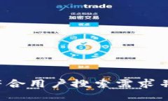 思考一个符合用户搜索需求并且的，放