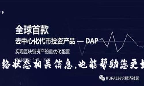 biao ti/biao ti火币网如何添加以太坊钱包：全面指南及常见问题解答/biao ti  
火币网, 以太坊, 添加钱包, 加密货币/guanjianci  

火币网是一家全球领先的数字资产交易平台，其提供的服务不仅包括多种数字货币的交易，还为用户提供了方便快捷的钱包管理功能。以太坊（Ethereum）作为目前市场上最具影响力的区块链平台之一，很多投资者都想在火币网上添加以太坊钱包以便进行交易和投资。本文将详细介绍如何在火币网添加以太坊钱包，并解答一些常见问题。

一、火币网注册与登录  
在您能够添加以太坊钱包之前，首先需要在火币网上注册一个账户。访问火币网官网，点击“注册”按钮，按照页面提示填写必要的信息，包括您的邮箱或手机号码，以及设置一个安全密码。注册后，按要求进行邮箱或手机验证码的验证。

成功注册后，您需要使用注册的邮箱或手机号码以及密码登录您的账户。登录后，您将进入火币网的用户首页。

二、添加以太坊钱包的步骤  
在登录到火币网后，您可以按照以下步骤添加以太坊钱包：  

1. **访问钱包管理**：在火币网的首页，您可以看到钱包的入口。在页面上方的导航栏中，找到“资产”选项，并点击“钱包管理”。  

2. **选择添加钱包**：在钱包管理页面中，您会看到当前已添加的所有钱包。为了添加新的以太坊钱包，点击“添加钱包”按钮，进入钱包添加页面。  

3. **选择以太坊**：在添加钱包的选项中，选择“以太坊”，会弹出以太坊相关的选项。  

4. **确认钱包信息**：根据系统提示，您需要填写以太坊钱包的相关信息，如钱包地址、名称等。确保这些信息的准确性，以便于后续转账和交易。  

5. **完成添加**：确认所有信息无误后，点击“确认添加”按钮，系统会自动将新的以太坊钱包添加到您的账户中。您会收到确认信息，表示您已成功添加以太坊钱包。  

三、使用以太坊钱包进行交易  
一旦添加了以太坊钱包，您就可以开始进行以太坊的交易。以下是一些常见的使用场景：  

1. **充值以太坊到钱包**：使用其他平台或钱包将以太坊转入您在火币网的以太坊钱包。确保在转账时使用正确的钱包地址，以免造成资金损失。  

2. **提现以太坊**：当您想要将火币网的以太坊钱包里的以太坊提现到其他钱包时，您可以通过“提现”选项进行操作。选择以太坊，填写提现地址及提现金额，并确认信息无误后提交申请。  

3. **交易以太坊**：通过火币网的交易功能，您能够直接用以太坊进行多种交易。选择以太坊交易对，输入交易数量及价格后，点击“买入”或“卖出”按钮进行交易。  

4. **查看交易记录**：在钱包管理页面，您可以随时查看以太坊的交易历史，包括充值、提现及交易记录等。保持对资金流动的关注，可以帮助您更好的管理投资风险。 

四、常见问题解答  
在添加以太坊钱包的过程中，用户可能会遇到一些问题。以下是几个常见问题及其解决方案：

1. 如何找回忘记的火币网登录密码？  
如果您在登录火币网时忘记了密码，不要担心，您可以通过以下步骤找回：  

1. **访问登录页面**：打开火币网，点击“登录”，您会看到“忘记密码”的链接。  

2. **填写注册信息**：点击这个链接后，输入您注册时使用的邮箱或手机号码，系统会发送一条重置密码的链接或验证码到您的邮箱或手机。  

3. **重置密码**：根据邮箱或短信中的提示，点击链接或输入验证码，您将被引导到重置密码的页面。设置一个新的密码，确保组合复杂且安全。  

4. **完成重置**：保存新的密码后，您可以使用新密码登录火币网了。为提高账户安全性，建议定期更换密码并开启二次验证。 

2. 如何提高火币网账户的安全性？  
保护您的火币网账户安全非常重要，特别是涉及到大笔的数字资产。这里有几个安全建议： 

1. **启用双重认证**：火币网支持双重认证（2FA），在您的账户安全设置中开启此功能，可以大幅提高账户安全性。每次登录时，您都需输入由身份验证器生成的临时代码。  

2. **定期更换密码**：建议每隔一段时间就更换一次您的登录密码，选择一个强密码，即包含大小写字母、数字及特殊字符，将安全性提高到最高。  

3. **警惕钓鱼攻击**：不要轻易点击来自不明来源的链接，切勿在非官方渠道输入您的账户信息。请确认您访问的火币网网址是否正确。  

4. **定期查看账户活动**：登录火币网后，定期查看您账户的登录记录和交易记录，确保没有异常活动。如果发现任何可疑情况，立即修改密码并联系火币网客服。 

3. 在火币网上如何进行以太坊的交易？  
交易以太坊在火币网的流程相对简单，以下是具体步骤：  

1. **选择交易对**：在火币网主页，点击“交易”，选择以太坊对应的交易对（如ETH/BTC或ETH/USDT等）。  

2. **设置交易参数**：您可以选择市价单（按当前市场价交易）或限价单（设置希望买入或卖出的价格）。输入您想要交易的以太坊数量，并确认交易类型。  

3. **下单**：完成上述设置后，点击“买入”或“卖出”进行下单。确认后，您的订单将会被提交，您可以在交易历史中查看订单状态。  

4. **管理持仓**：定期检查您的持仓情况，根据市场动态适时调整交易策略，可以帮助您获取更好的收益。 

4. 如何查看以太坊的网络状态与数据？  
对任何投资者来说，了解以太坊的网络状态及相关数据是非常重要的。以下是查看的方法：  

1. **使用以太坊区块浏览器**：您可以通过以太坊官方区块浏览器（如 Etherscan）查看实时的区块信息，包括交易数量、当前矿工费、网络繁忙程度等。  

2. **关注市场行情**：火币网提供了实时价格图表，您可以通过行情板块查看以太坊的当前价格走势，以及相关的市场数据分析。  

3. **了解网络更新与升级**：密切关注以太坊社区的动态，尤其是Ethereum 2.0及其他技术更新的新闻，这些都将在很大程度上影响以太坊的市场表现。  

4. **利用分析工具**：许多专业的加密货币分析平台提供了丰富的数据图表与分析工具，帮助用户更直观的了解以太坊的走势及预测未来趋势。  

综上所述，在火币网添加以太坊钱包的操作过程相当简单，但在使用过程中，确保遵循相应的安全策略，以保护您的资产。同时，了解以太坊的相关交易及网络状态相关信息，也能帮助您更好地管理您的投资组合。  
