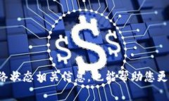 biao ti/biao ti火币网如何添加以太坊钱包