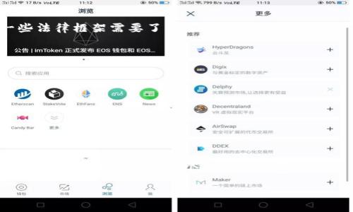   如何选择安全的比特币钱包？ / 
 guanjianci 比特币钱包, 数字资产, 安全性, 钱包类型 /guanjianci 

一、引言
比特币作为一种去中心化的数字货币，近年来受到了越来越多投资者的关注。随着比特币的普及，钱包的选择变得尤为重要。比特币钱包不仅仅是存储比特币的工具，更是保障用户资产安全的第一道防线。然而，面对市场上形形色色的比特币钱包，用户常常感到困惑，不知道如何去选择一个安全、方便的比特币钱包。在本篇文章中，我们将详细介绍不同类型的比特币钱包、如何选择安全的钱包以及相关的注意事项。

二、比特币钱包的类型
比特币钱包主要分为以下几种类型：
ul
    listrong热钱包：/strong热钱包是指始终联网的钱包，通常用于日常交易。它们方便使用，但因其常在线而相对较不安全。/li
    listrong冷钱包：/strong冷钱包是不与互联网连接的钱包，通常适用于长期存储比特币。如纸钱包或硬件钱包，它们的安全性较高。/li
    listrong桌面钱包：/strong桌面钱包是在个人电脑上安装的软件，提供较好的安全性与隐私性。但是，如果电脑被盗或感染病毒，可能会导致资产损失。/li
    listrong移动钱包：/strong移动钱包是针对智能手机开发的应用程序，非常方便随身携带。虽然它们提供了良好的易用性，但安全性较为薄弱。/li
    listrong网络钱包：/strong网络钱包是在云端提供服务的钱包，用户无需下载软件，但其安全性较低，风险较大。/li
/ul

三、如何选择安全的比特币钱包
选择比特币钱包时，用户应考虑以下几个因素：
h41. 安全性/h4
安全性是选择比特币钱包时最重要的因素之一。应关注钱包的加密技术、私钥管理以及是否提供双重身份验证。硬件钱包被广泛认为是安全性最高的选择。

h42. 易用性/h4
钱包应具有友好的用户界面以及良好的用户体验，尤其是对于新手用户。用户应选择易于操作，功能齐全的钱包。

h43. 相关费用/h4
不同的钱包可能会收取不同的费用，包括交易手续费、转账费用等。在选择时应注意这些费用，以免遭受不必要的支出。

h44. 支持的币种/h4
虽然许多钱包只支持比特币，但也有一些钱包支持多种数字货币。投资者可以选择支持多种数字资产的钱包，以便将来更灵活地管理资产。

四、比特币钱包的使用技巧
无论选择何种类型的比特币钱包，用户都应掌握一些基本的使用技巧：
h41. 定期备份钱包/h4
定期备份钱包是保护资产的一个重要步骤。在钱包中进行重要设置后，应立即备份相应的信息。此外，多份备份应保存在不同位置，以确保万一丢失某个备份仍然能恢复。

h42. 保管好私钥/h4
私钥是访问和控制比特币的钥匙，因此，务必妥善保管私钥，并避免在不安全或不必要的情况下分享给他人。

h43. 更新软件/h4
为了确保钱包的安全性和功能，用户应定期更新钱包软件，修补安全漏洞。

h44. 避免网上钓鱼/h4
网络钓鱼是黑客收集用户私钥和密码的一种常见手段。用户应警惕可疑链接，不随意点击不明来源的链接，以防止信息被泄露。

五、常见问题解答

h41. 什么是比特币热钱包与冷钱包的区别？/h4
热钱包和冷钱包是比特币钱包的两种主要类型。热钱包是指随时连接互联网的一个交易工具，用户可以随时方便地进行交易，但它也因此暴露在潜在的网络攻击风险下。大部分热钱包是为了方便交易而设计，适合日常使用。另一方面，冷钱包是将比特币私钥离线存储，从而避免受到网络攻击，通常用于长期持有比特币。虽然冷钱包在交易便利性上有所欠缺，但其在资产安全性上具有显著的优势。

冷钱包的类型包括硬件钱包和纸钱包。硬件钱包是通过专门的硬件设备来存储私钥，如Trezor和Ledger等。而纸钱包则是将私钥和公钥以二维码的形式打印出来。自然，冷钱包在用户日常使用中会有一些不便，但相应地，它们提供了较高的安全性，非常适合长期持有比特币的投资者。

h42. 我该如何保护我的比特币免受黑客攻击？/h4
保护比特币免受黑客攻击需要用户采取多重安全措施，以下是一些具体建议：

ul
   listrong使用高安全性的密码：/strong确保为比特币钱包设置一个强大的密码，结合字母、数字和特殊符号，以提升安全性。/li
   listrong启用双重验证：/strong很多钱包支持双重身份验证功能，买家应该启用这个功能，为钱包增加一层保护。/li
   listrong定期更新软件：/strong用户应及时更新钱包和交易所的软件。更新时，务必在官方网站或官方应用商店下载，以避免更新时下载到假冒软件。/li
   listrong保持设备安全：/strong确保使用的个人计算机和手机没有病毒和恶意软件，可以使用防病毒软件，定期查杀计算机病毒。/li
   listrong归户媒介：/strong避免在公共Wi-Fi下交易，传输私钥等敏感信息，加密通信使用VPN。/li
/ul

h43. 如果我的比特币钱包被盗，我该怎么办？/h4
如果用户在不幸中丢失了比特币钱包的控制权，则应该尽快采取行动以减少潜在损失：

ul
   listrong立即更改所有相关账户的密码：/strong更改与钱包有关的所有账户密码，以防止黑客进一步访问你的资产。/li
   listrong联系钱包提供商：/strong很多比特币钱包服务商提供的客户支持功能，可以尝试向他们寻求帮助。/li
   listrong监控账户：/strong保持对比特币区块链的监控，可以使用区块链浏览器跟踪你的资产，及时报告异常。/li
   listrong与当地执法机关合作：/strong找到任何可用的证据以帮助警察进行调查，尽管追踪被盗比特币可能是非常困难的。/li
   listrong学习防范措施：/strong在事件之后，总结经验教训，进一步增强钱包及其他资产的安全性。/li
/ul

h44. 在中国如何合法使用比特币钱包？/h4
在中国，数字货币的法律地位相对复杂，涉及到监管政策的变化。目前中国政府对数字货币交易和ICO（首次代币发行）态度相对保守，然而，用户若想在中国合规地使用比特币钱包，仍有一些法律框架需要了解：

ul
   listrong了解最新政策：/strong保持关注政府部门的公告和政策变化，因为这些可以影响数字货币的合法性和使用范围。/li
   listrong选择合规钱包：/strong要选择已经获得监管合规的钱包服务商，这些服务商应该接受国家合规性审查，并遵循相关法律法规。/li
   listrong投资风险提示：/strong虽然比特币贬值的风险较大，用户在投资前应了解市场动态及风险，切勿盲目跟风。/li
   listrong合法用途：/strong认真对待比特币的使用，尽量避免通过比特币进行非法交易或与洗钱相关的活动。/li
   listrong咨询法律专家：/strong如有需要，建议咨询专业的法律顾问，提前规避潜在的纠纷。/li
/ul

六、总结
在选择比特币钱包时，了解不同类型的钱包及其安全性是必要的，同时也要注意保护自己的私钥及账户安全。随着数字资产的快速发展，保持对比特币钱包安全的敏感度，灵活应对各种风险和挑战依然是每一个比特币投资者的重要责任。希望本篇文章能帮助读者更好地理解比特币钱包的选择及使用，并提高对数字资产的安全性意识。

以上是关于比特币钱包的详尽介绍和相关常见问题的应答，希望在日后的使用中，大家都能通过选择合适的钱包，来保障自己的资产安全。