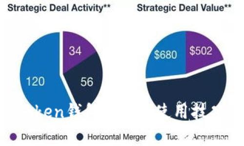 深入了解IM Token钱包：功能、使用技巧及安全性分析